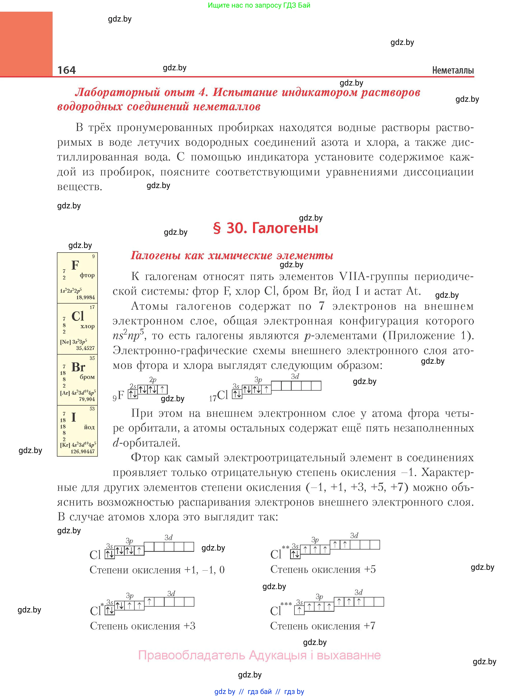 Химия, 11 класс Учебник, авторы: Мычко Дмитрий Иванович, Прохоревич Константин Николаевич, Борушко Ирина Ивановна, издательство Адукацыя i выхаванне, Минск, 2021, зелёного цвета, страница 164