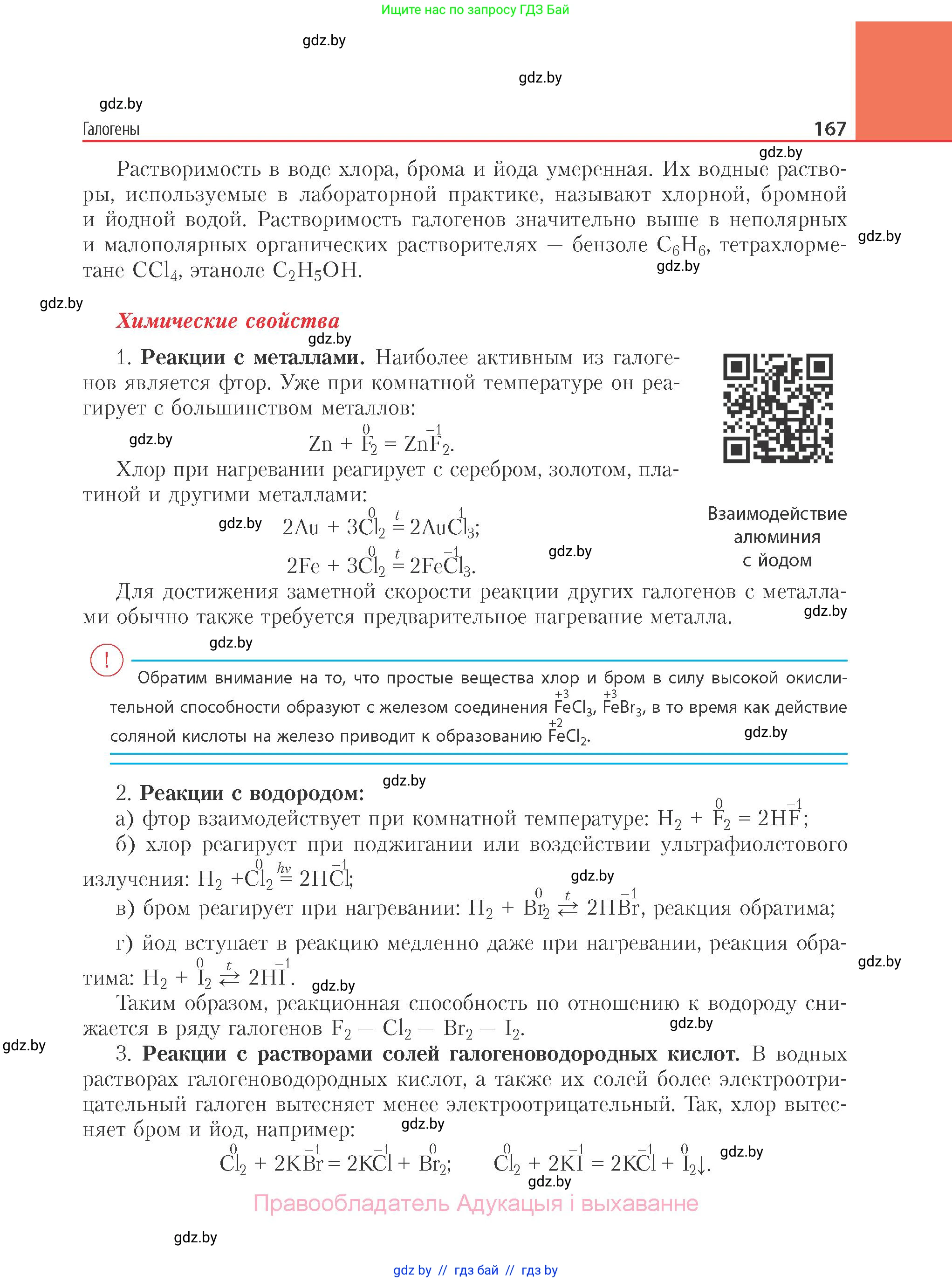Химия, 11 класс Учебник, авторы: Мычко Дмитрий Иванович, Прохоревич Константин Николаевич, Борушко Ирина Ивановна, издательство Адукацыя i выхаванне, Минск, 2021, зелёного цвета, страница 167