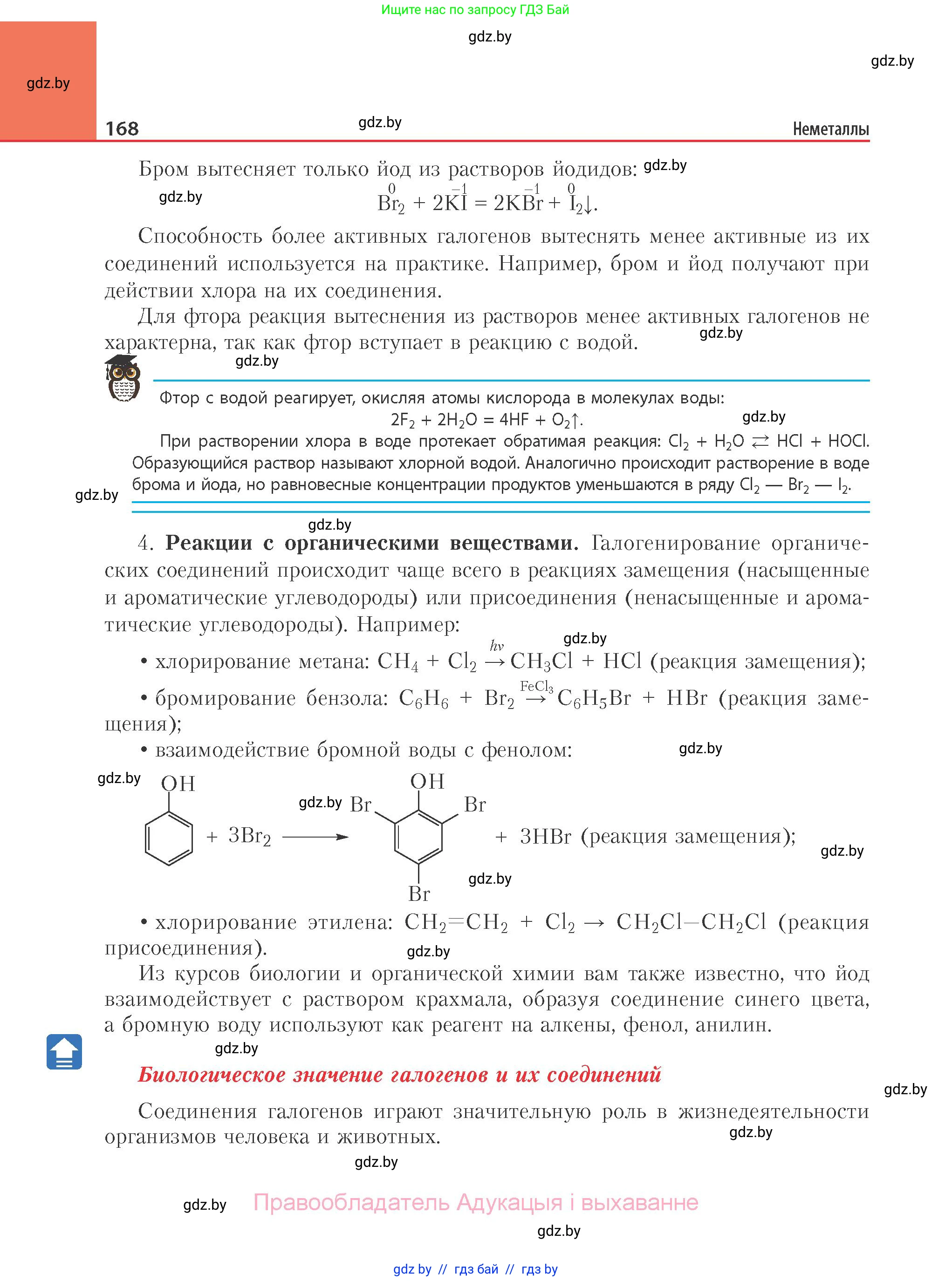 Химия, 11 класс Учебник, авторы: Мычко Дмитрий Иванович, Прохоревич Константин Николаевич, Борушко Ирина Ивановна, издательство Адукацыя i выхаванне, Минск, 2021, зелёного цвета, страница 168