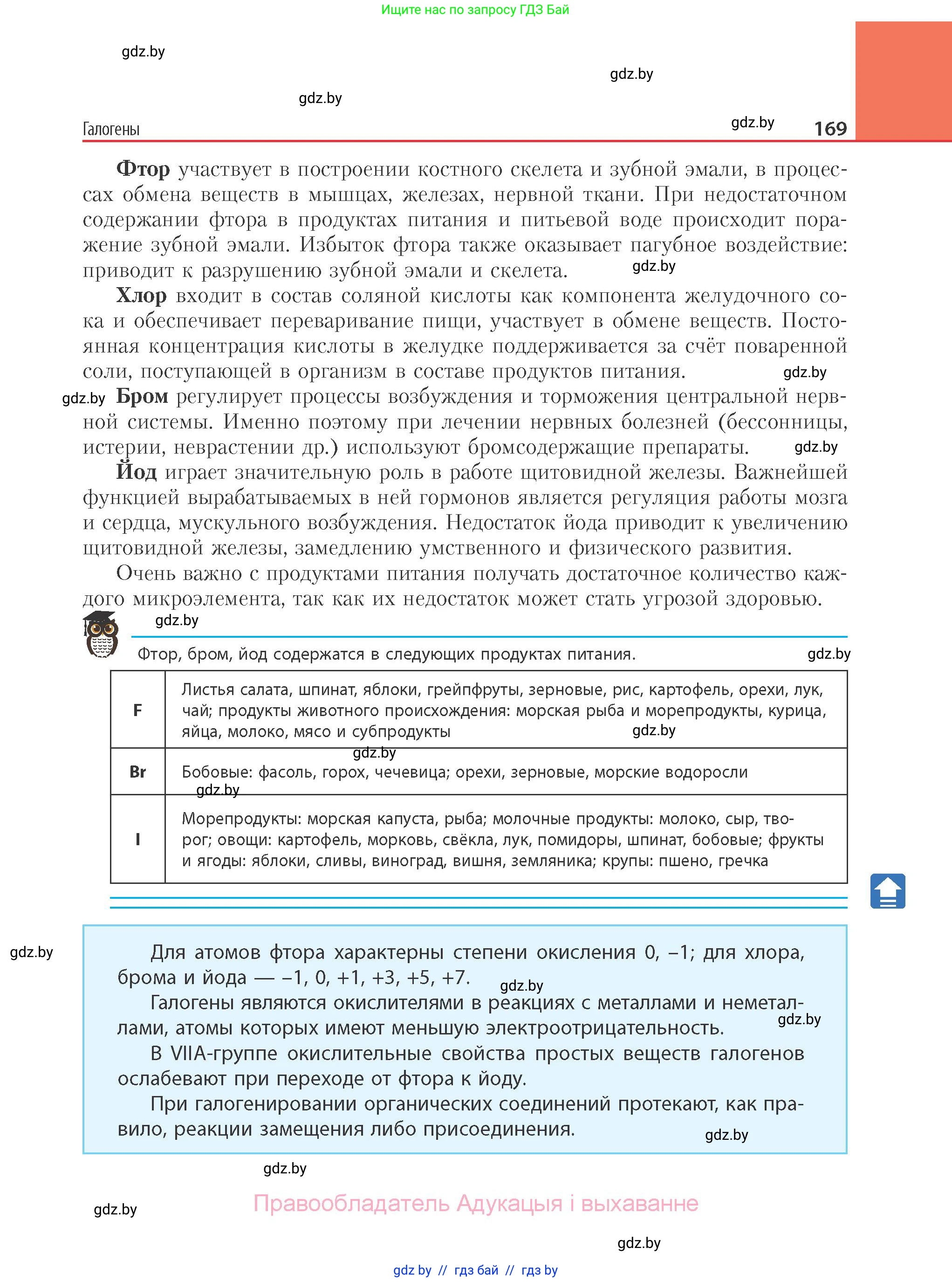 Химия, 11 класс Учебник, авторы: Мычко Дмитрий Иванович, Прохоревич Константин Николаевич, Борушко Ирина Ивановна, издательство Адукацыя i выхаванне, Минск, 2021, зелёного цвета, страница 169