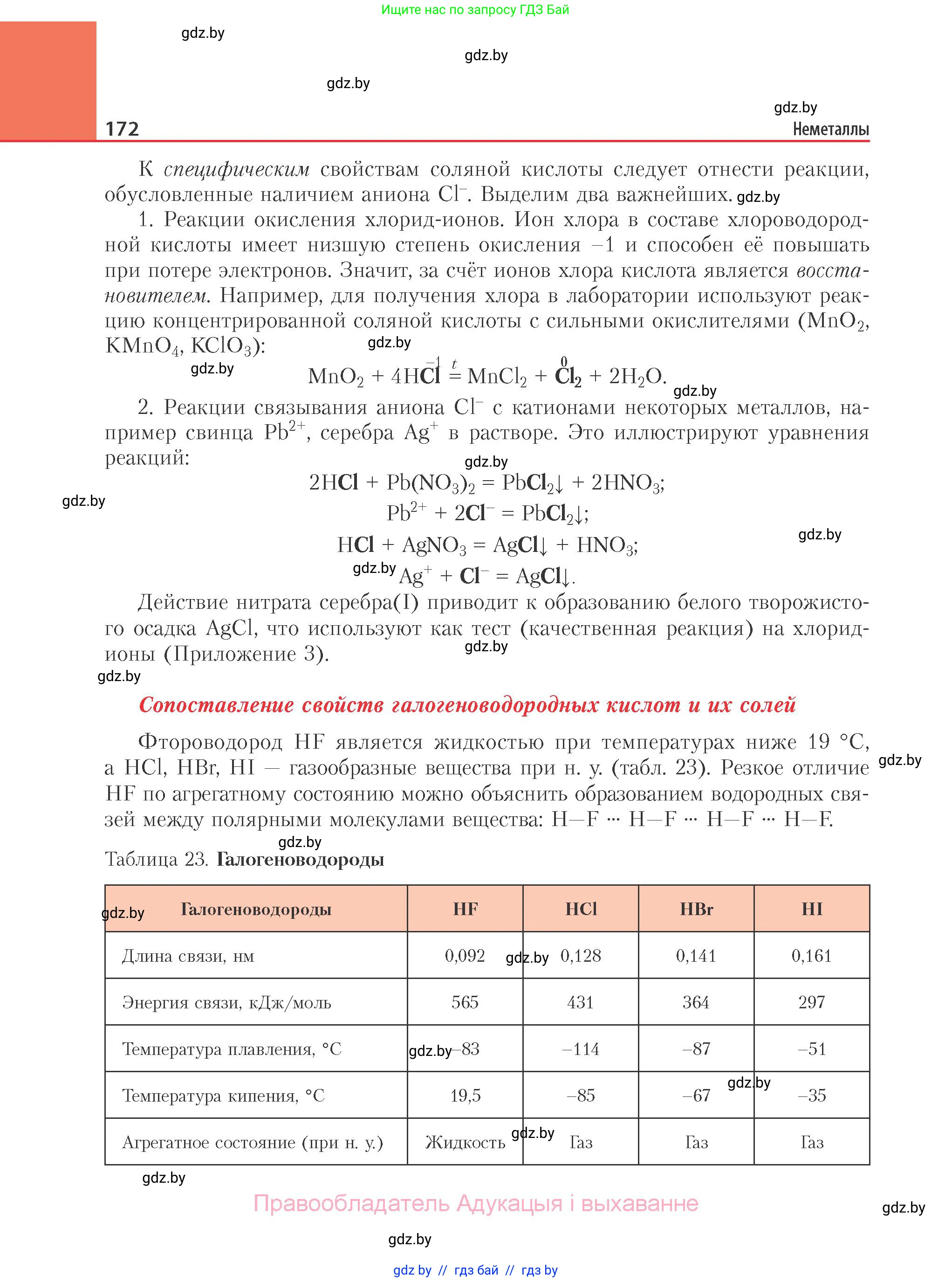 Химия, 11 класс Учебник, авторы: Мычко Дмитрий Иванович, Прохоревич Константин Николаевич, Борушко Ирина Ивановна, издательство Адукацыя i выхаванне, Минск, 2021, зелёного цвета, страница 172