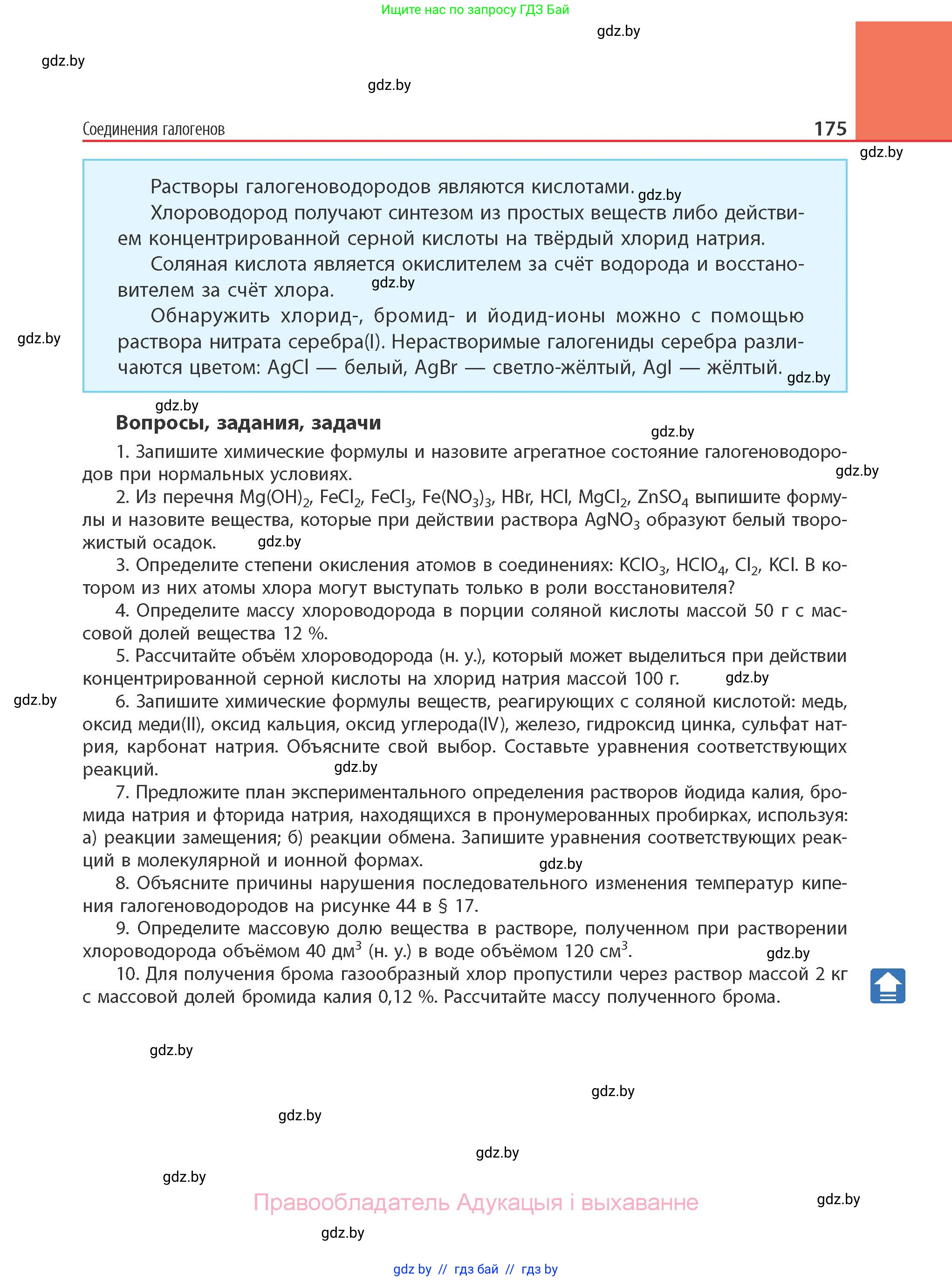 Химия, 11 класс Учебник, авторы: Мычко Дмитрий Иванович, Прохоревич Константин Николаевич, Борушко Ирина Ивановна, издательство Адукацыя i выхаванне, Минск, 2021, зелёного цвета, страница 175
