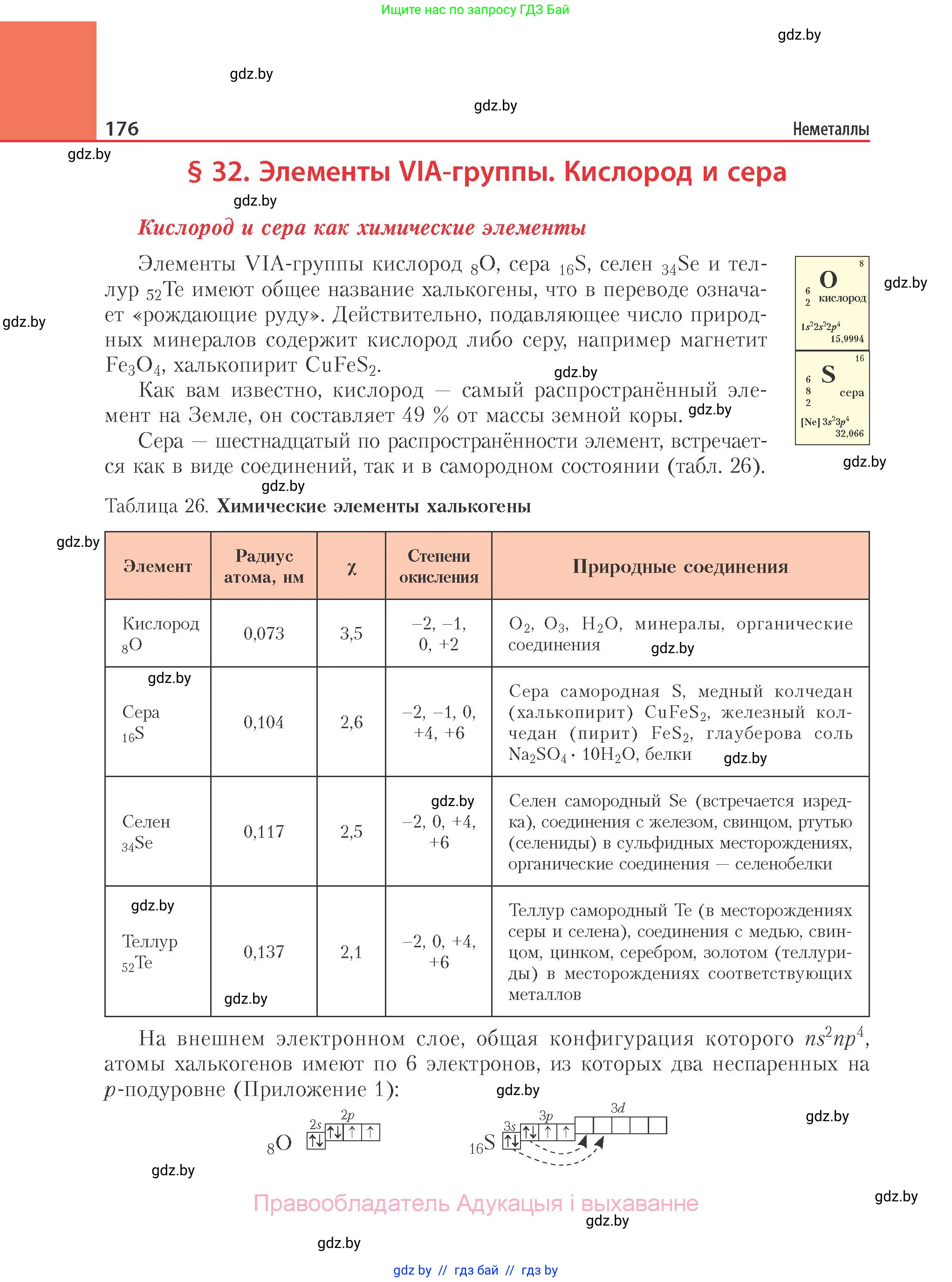 Химия, 11 класс Учебник, авторы: Мычко Дмитрий Иванович, Прохоревич Константин Николаевич, Борушко Ирина Ивановна, издательство Адукацыя i выхаванне, Минск, 2021, зелёного цвета, страница 176