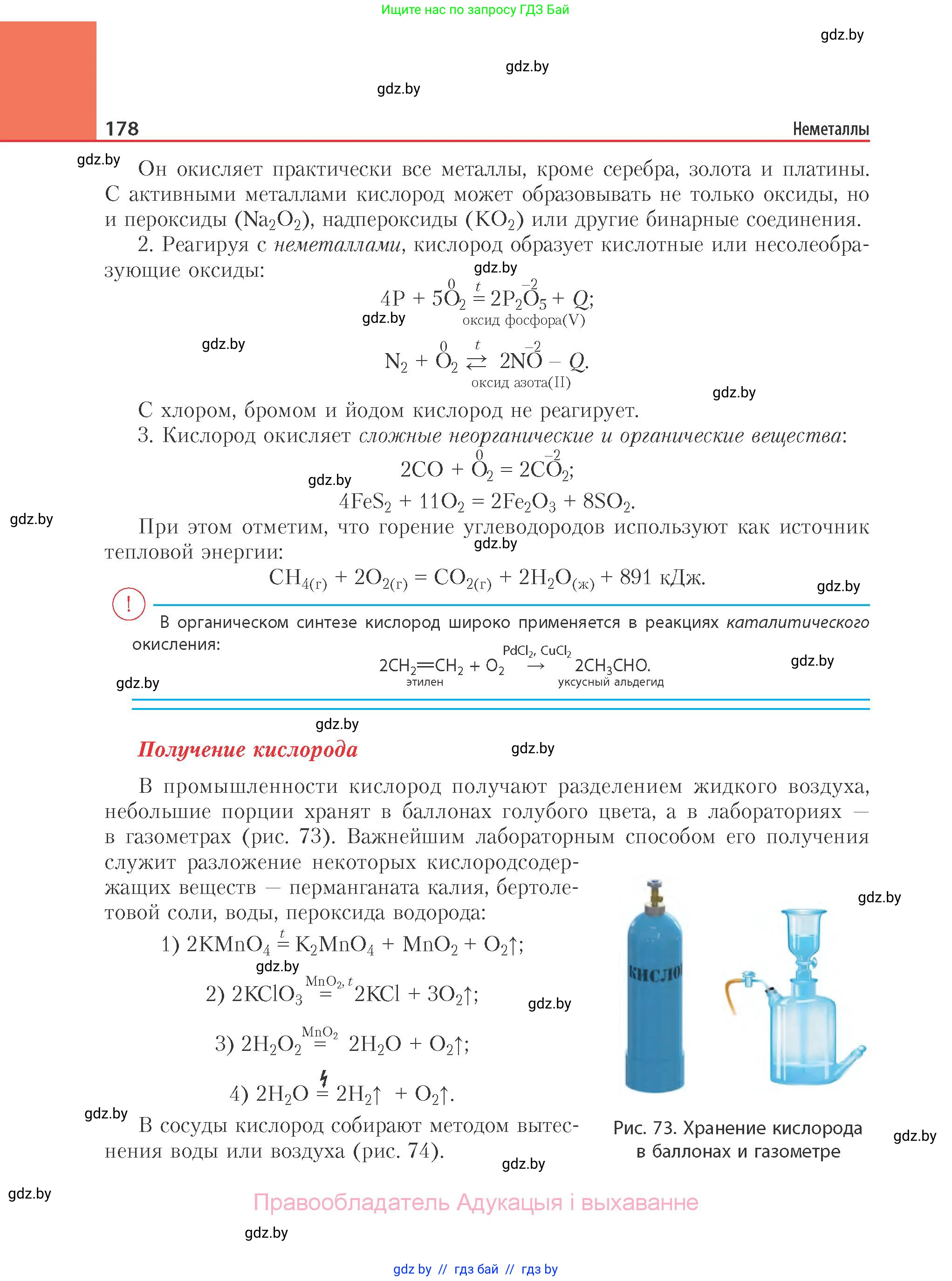 Химия, 11 класс Учебник, авторы: Мычко Дмитрий Иванович, Прохоревич Константин Николаевич, Борушко Ирина Ивановна, издательство Адукацыя i выхаванне, Минск, 2021, зелёного цвета, страница 178
