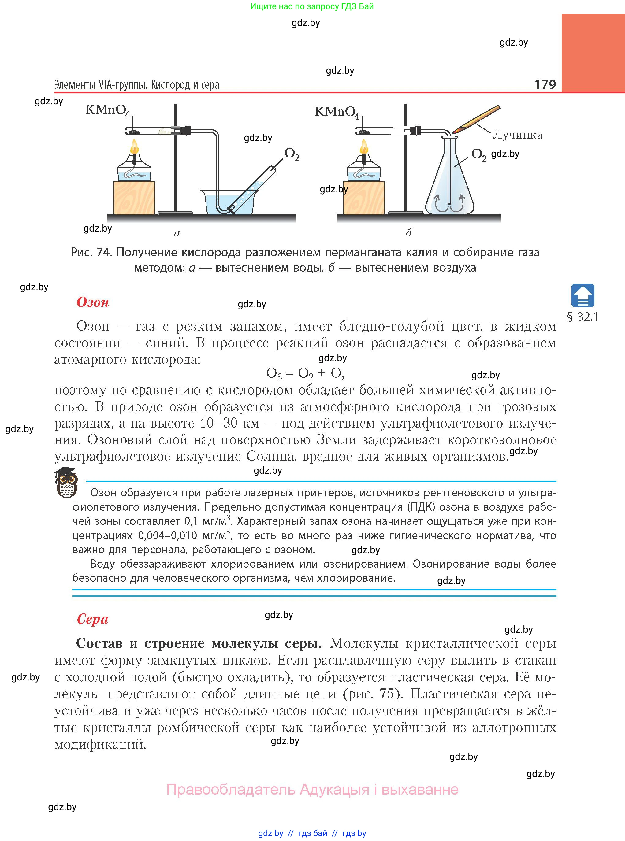Химия, 11 класс Учебник, авторы: Мычко Дмитрий Иванович, Прохоревич Константин Николаевич, Борушко Ирина Ивановна, издательство Адукацыя i выхаванне, Минск, 2021, зелёного цвета, страница 179