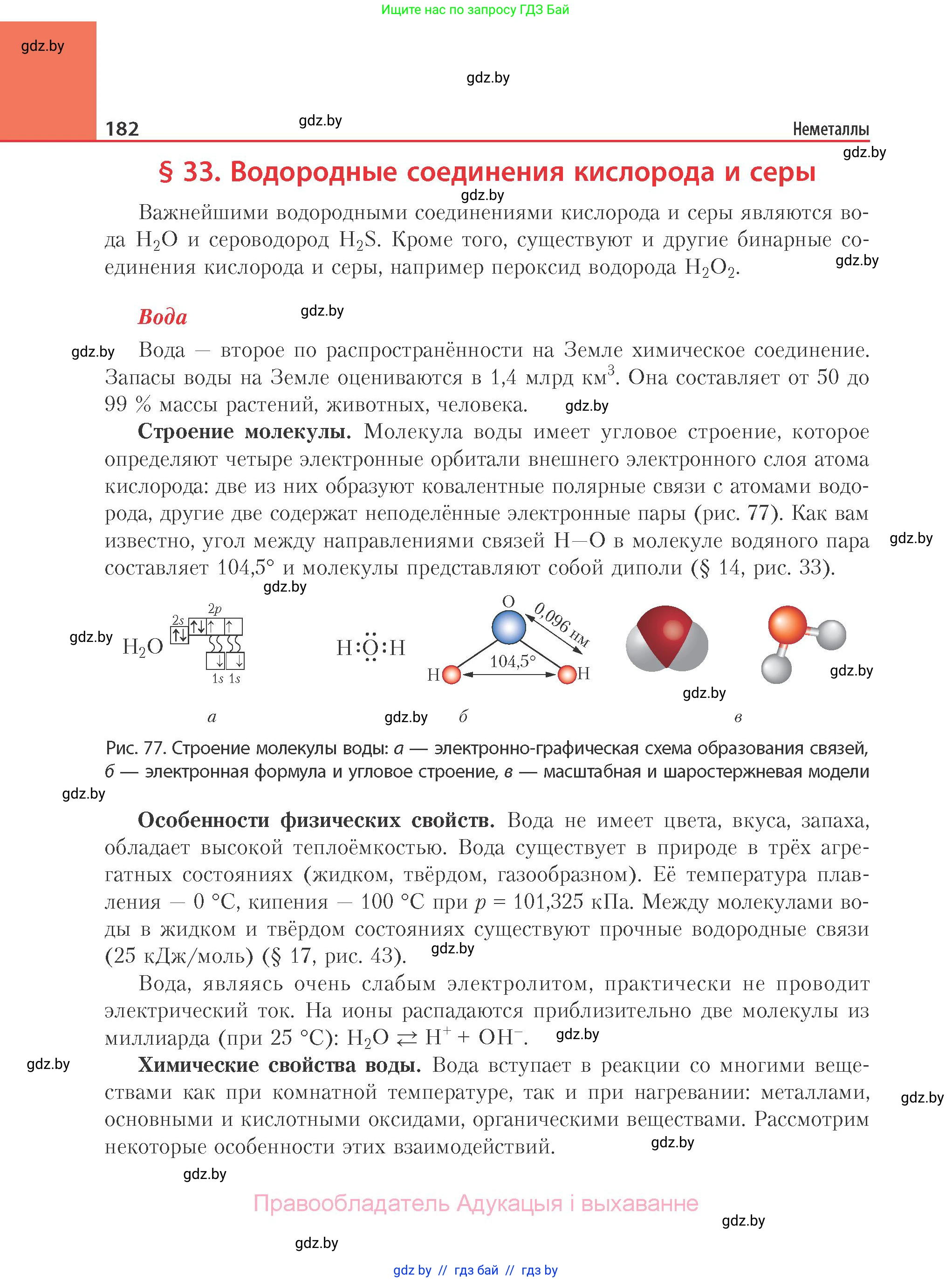 Химия, 11 класс Учебник, авторы: Мычко Дмитрий Иванович, Прохоревич Константин Николаевич, Борушко Ирина Ивановна, издательство Адукацыя i выхаванне, Минск, 2021, зелёного цвета, страница 182