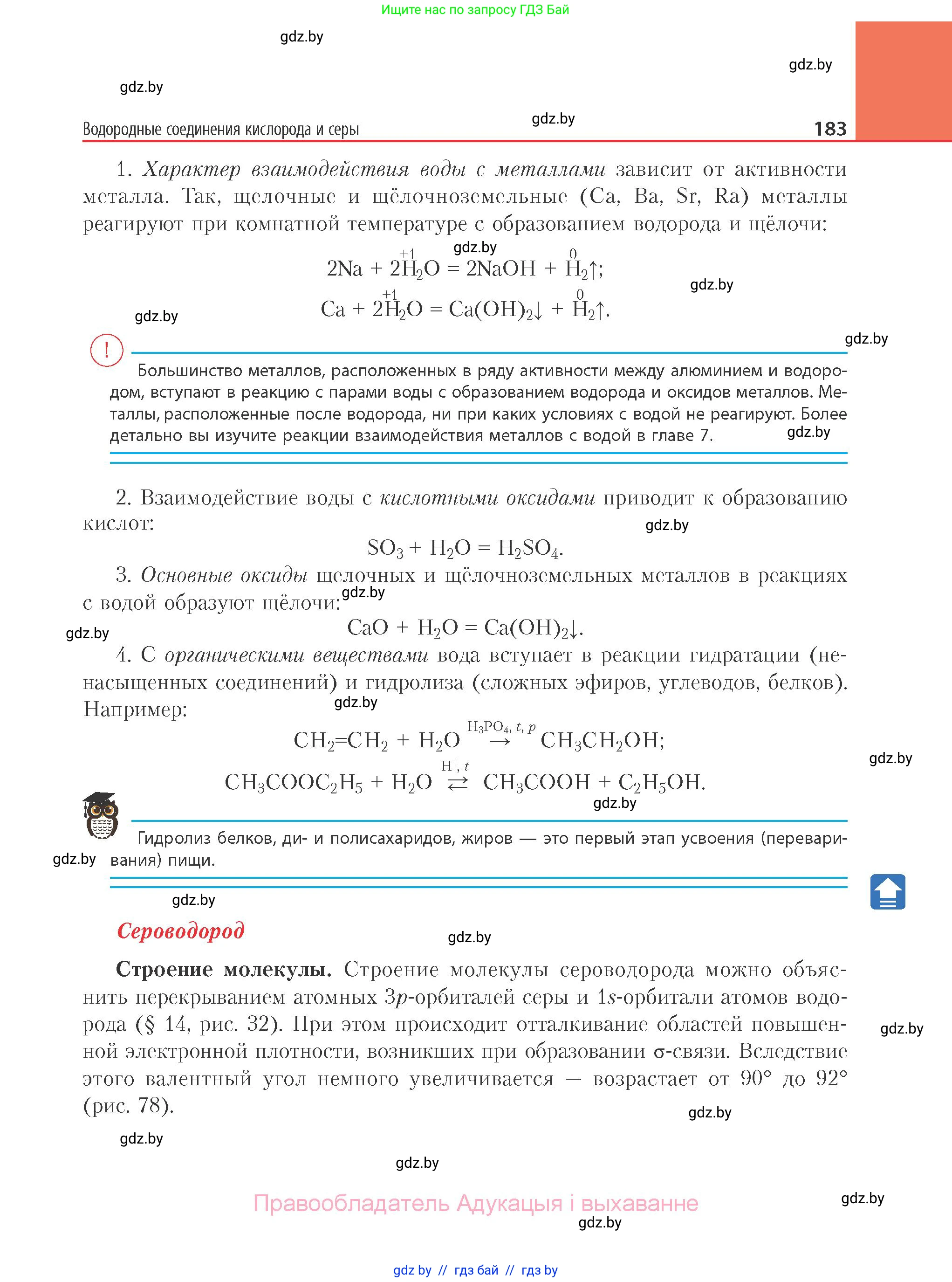 Химия, 11 класс Учебник, авторы: Мычко Дмитрий Иванович, Прохоревич Константин Николаевич, Борушко Ирина Ивановна, издательство Адукацыя i выхаванне, Минск, 2021, зелёного цвета, страница 183