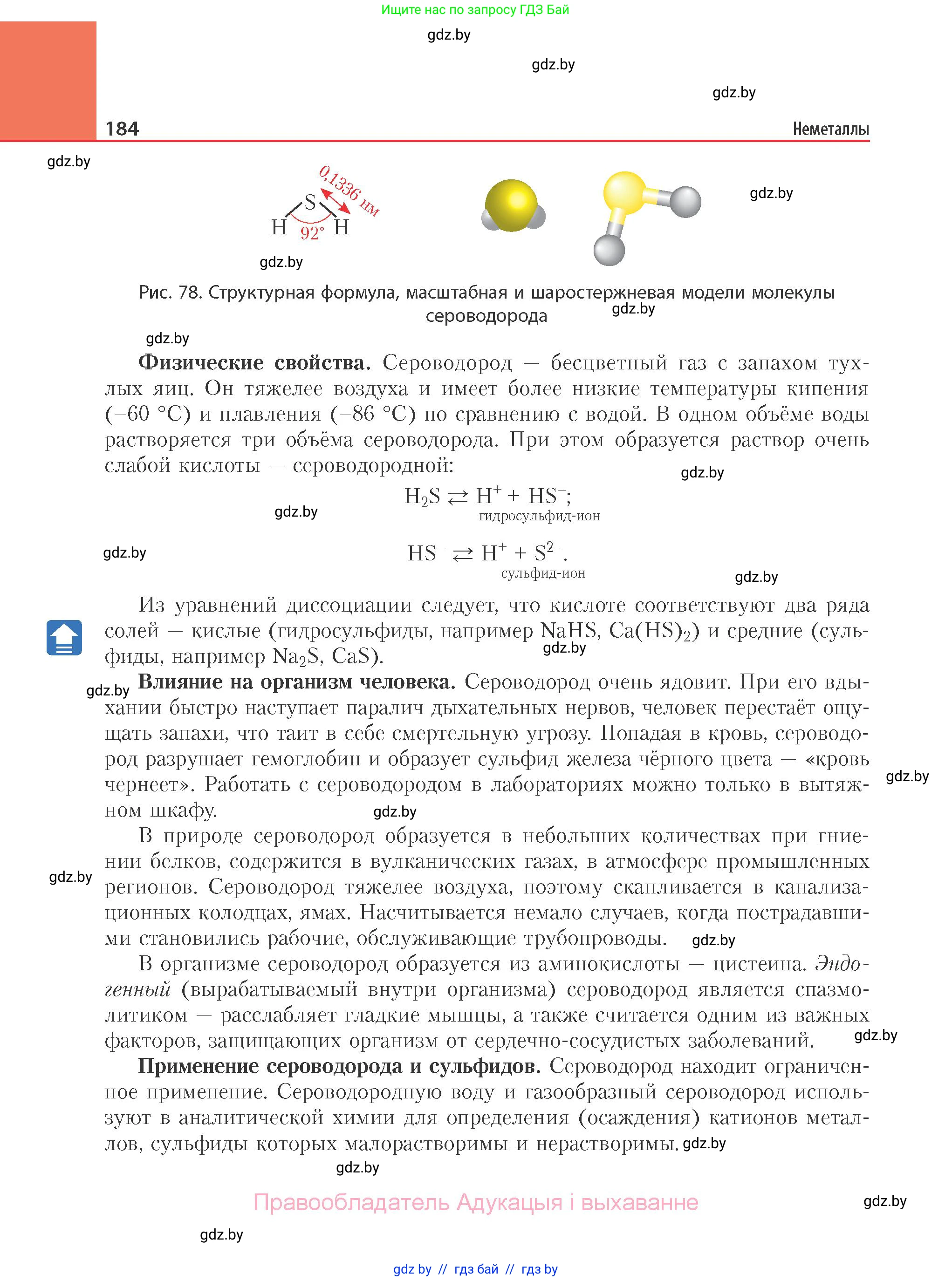 Химия, 11 класс Учебник, авторы: Мычко Дмитрий Иванович, Прохоревич Константин Николаевич, Борушко Ирина Ивановна, издательство Адукацыя i выхаванне, Минск, 2021, зелёного цвета, страница 184