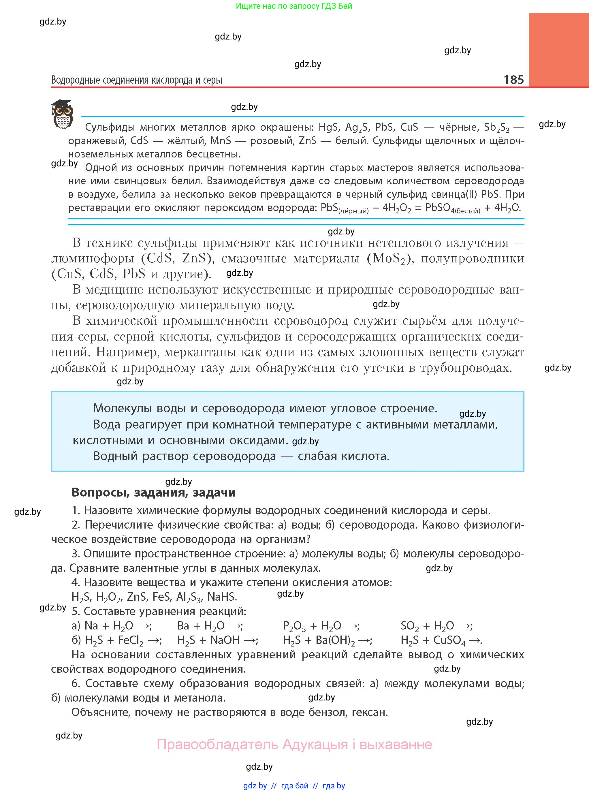 Химия, 11 класс Учебник, авторы: Мычко Дмитрий Иванович, Прохоревич Константин Николаевич, Борушко Ирина Ивановна, издательство Адукацыя i выхаванне, Минск, 2021, зелёного цвета, страница 185