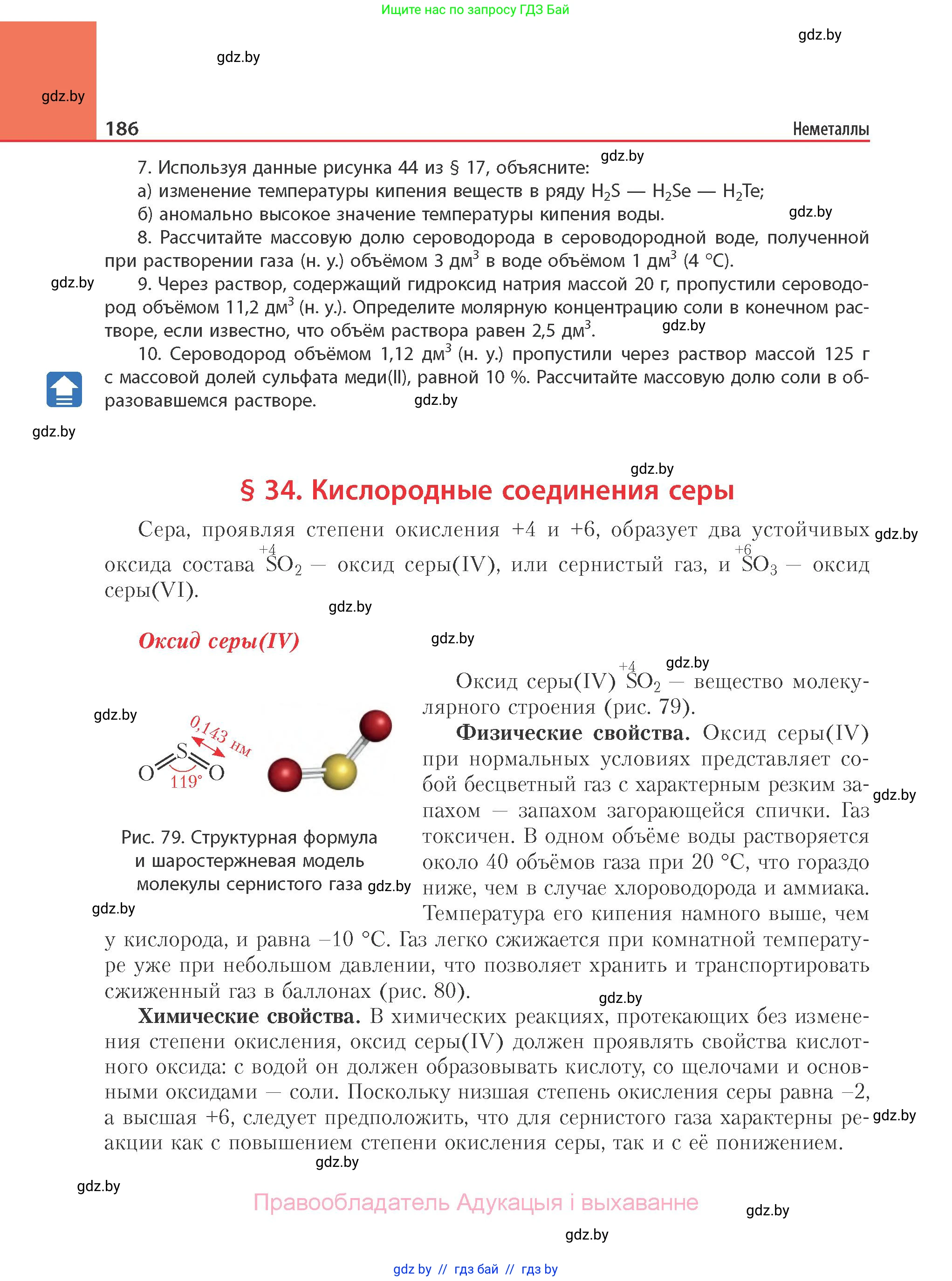 Химия, 11 класс Учебник, авторы: Мычко Дмитрий Иванович, Прохоревич Константин Николаевич, Борушко Ирина Ивановна, издательство Адукацыя i выхаванне, Минск, 2021, зелёного цвета, страница 186