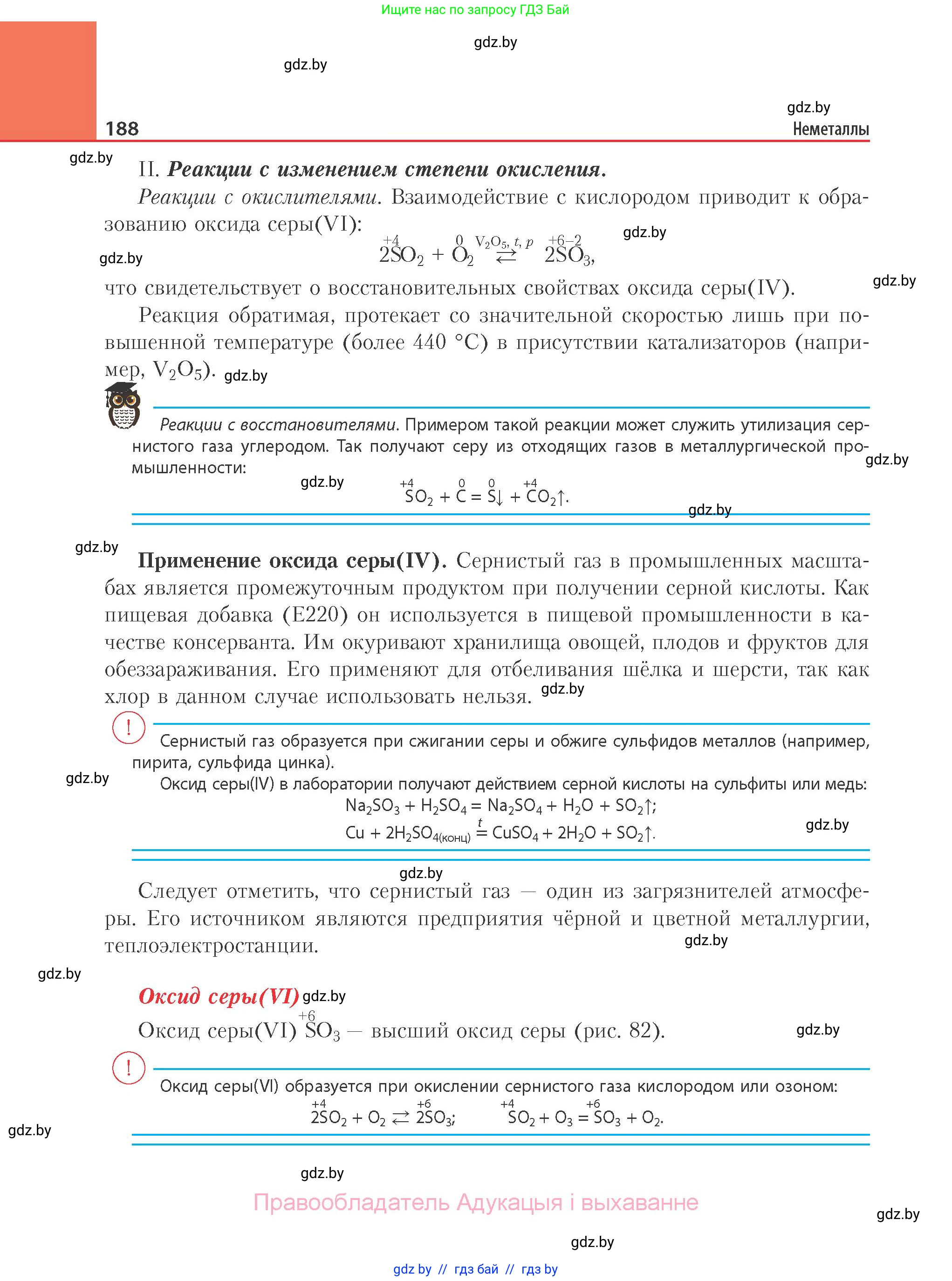 Химия, 11 класс Учебник, авторы: Мычко Дмитрий Иванович, Прохоревич Константин Николаевич, Борушко Ирина Ивановна, издательство Адукацыя i выхаванне, Минск, 2021, зелёного цвета, страница 188