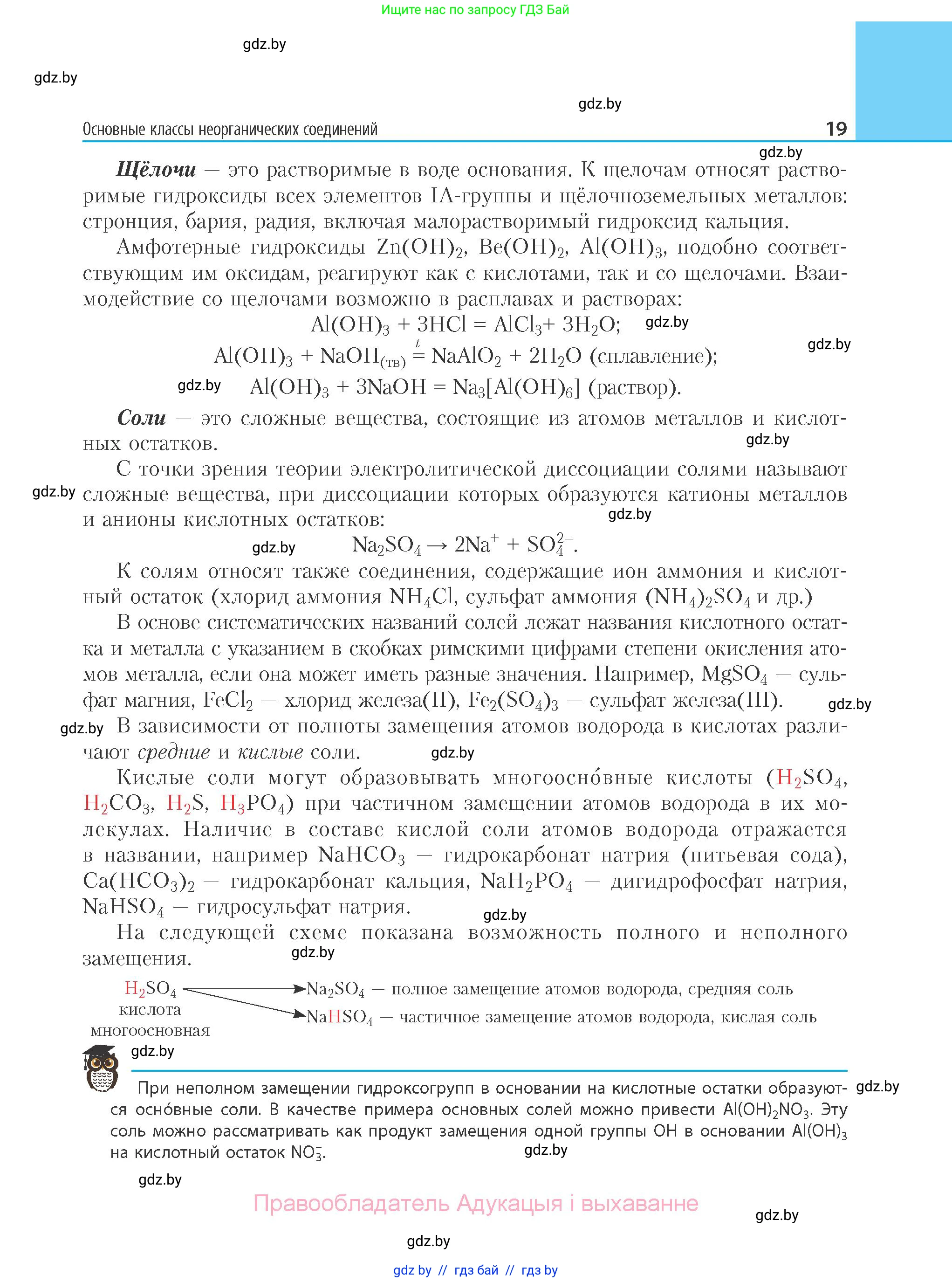 Химия, 11 класс Учебник, авторы: Мычко Дмитрий Иванович, Прохоревич Константин Николаевич, Борушко Ирина Ивановна, издательство Адукацыя i выхаванне, Минск, 2021, зелёного цвета, страница 19