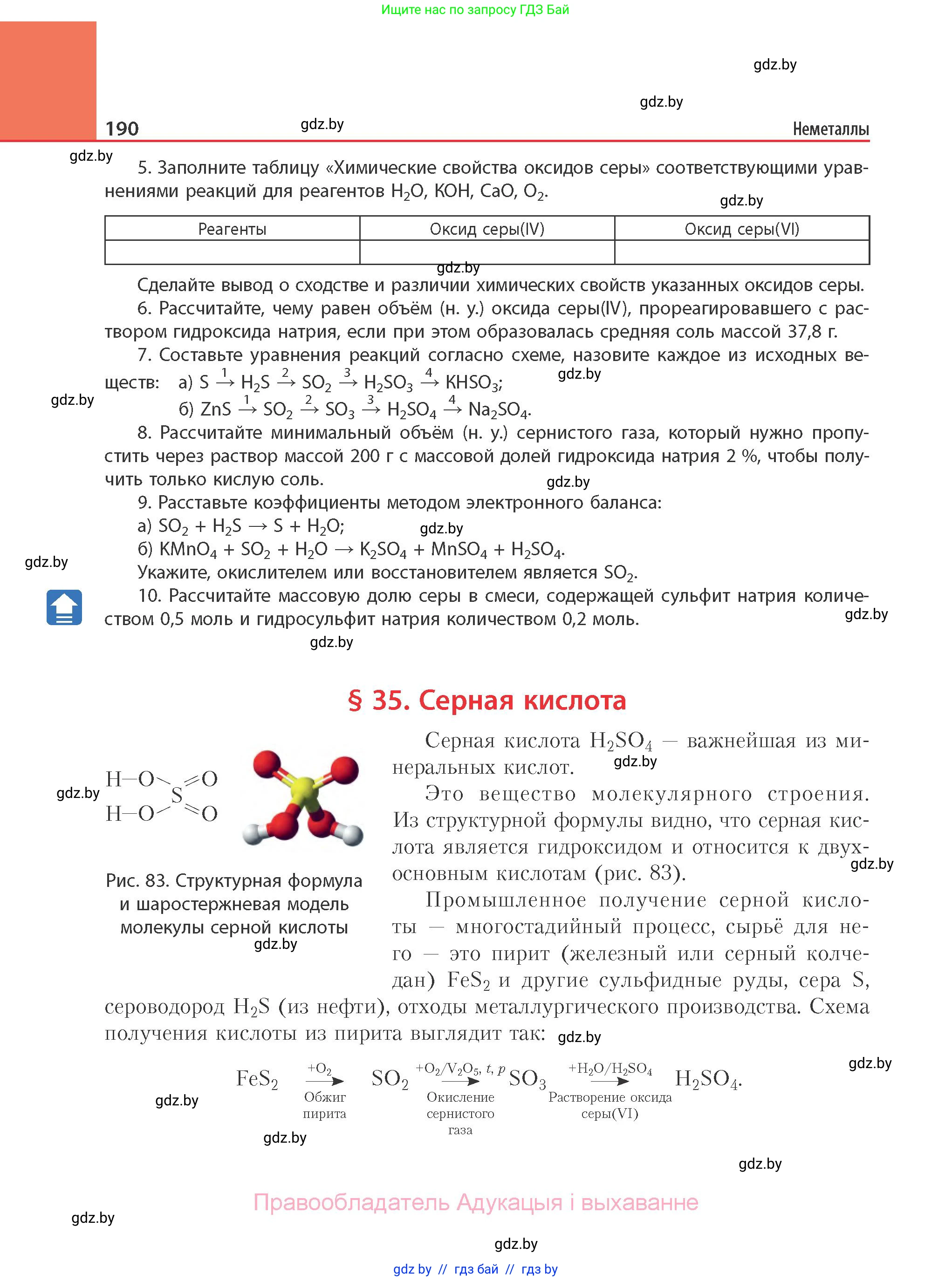 Химия, 11 класс Учебник, авторы: Мычко Дмитрий Иванович, Прохоревич Константин Николаевич, Борушко Ирина Ивановна, издательство Адукацыя i выхаванне, Минск, 2021, зелёного цвета, страница 190