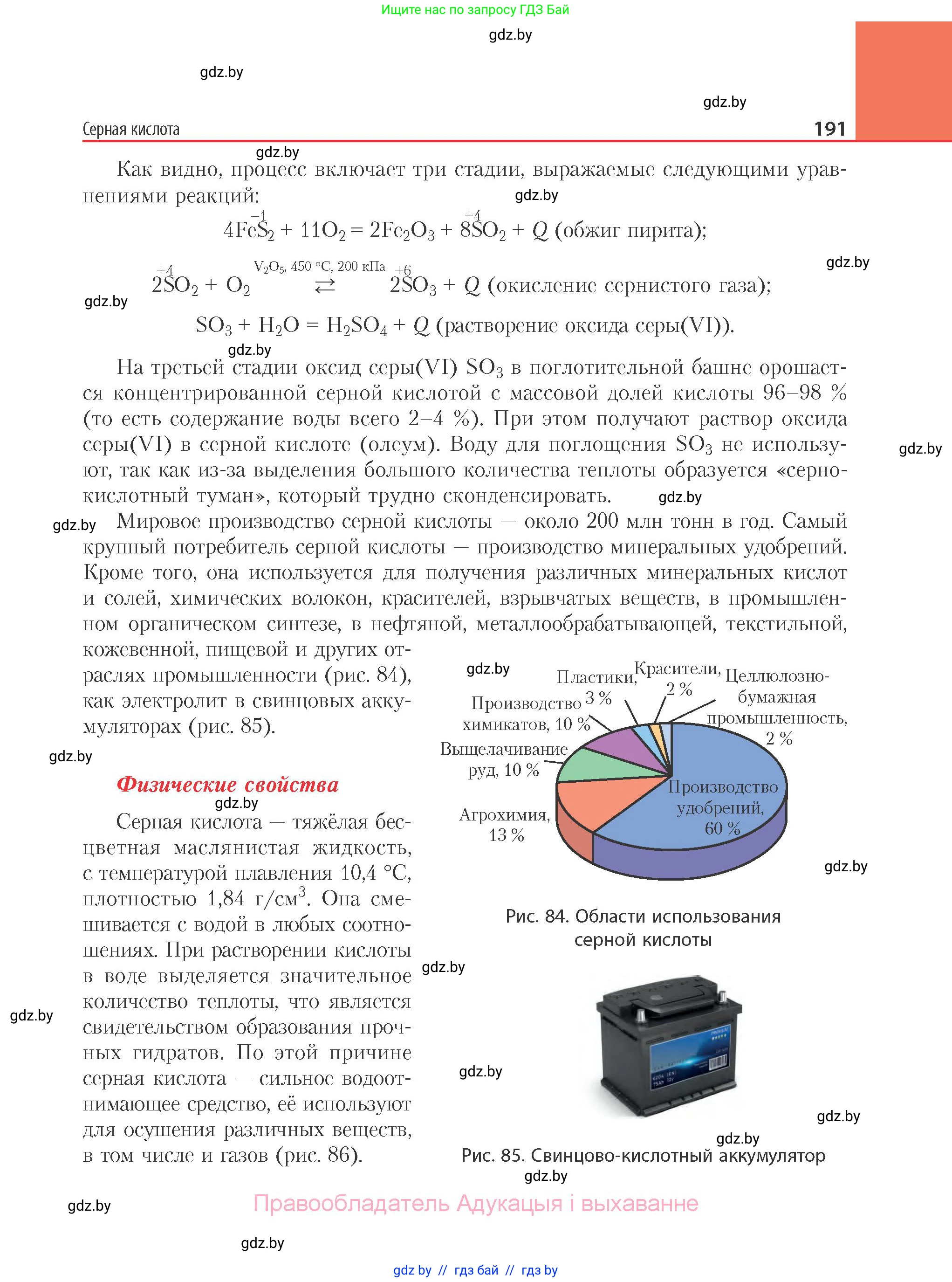 Химия, 11 класс Учебник, авторы: Мычко Дмитрий Иванович, Прохоревич Константин Николаевич, Борушко Ирина Ивановна, издательство Адукацыя i выхаванне, Минск, 2021, зелёного цвета, страница 191