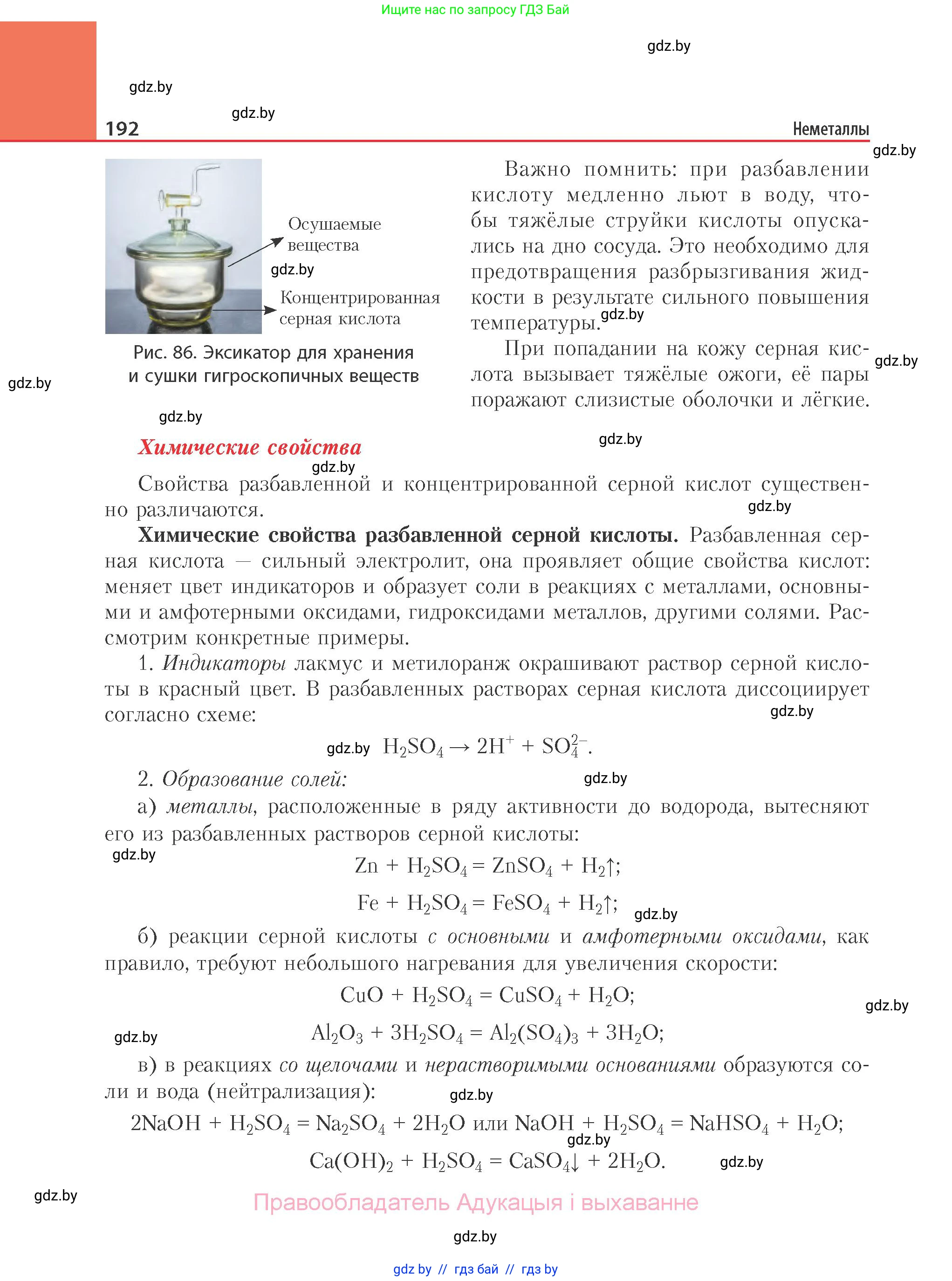 Химия, 11 класс Учебник, авторы: Мычко Дмитрий Иванович, Прохоревич Константин Николаевич, Борушко Ирина Ивановна, издательство Адукацыя i выхаванне, Минск, 2021, зелёного цвета, страница 192