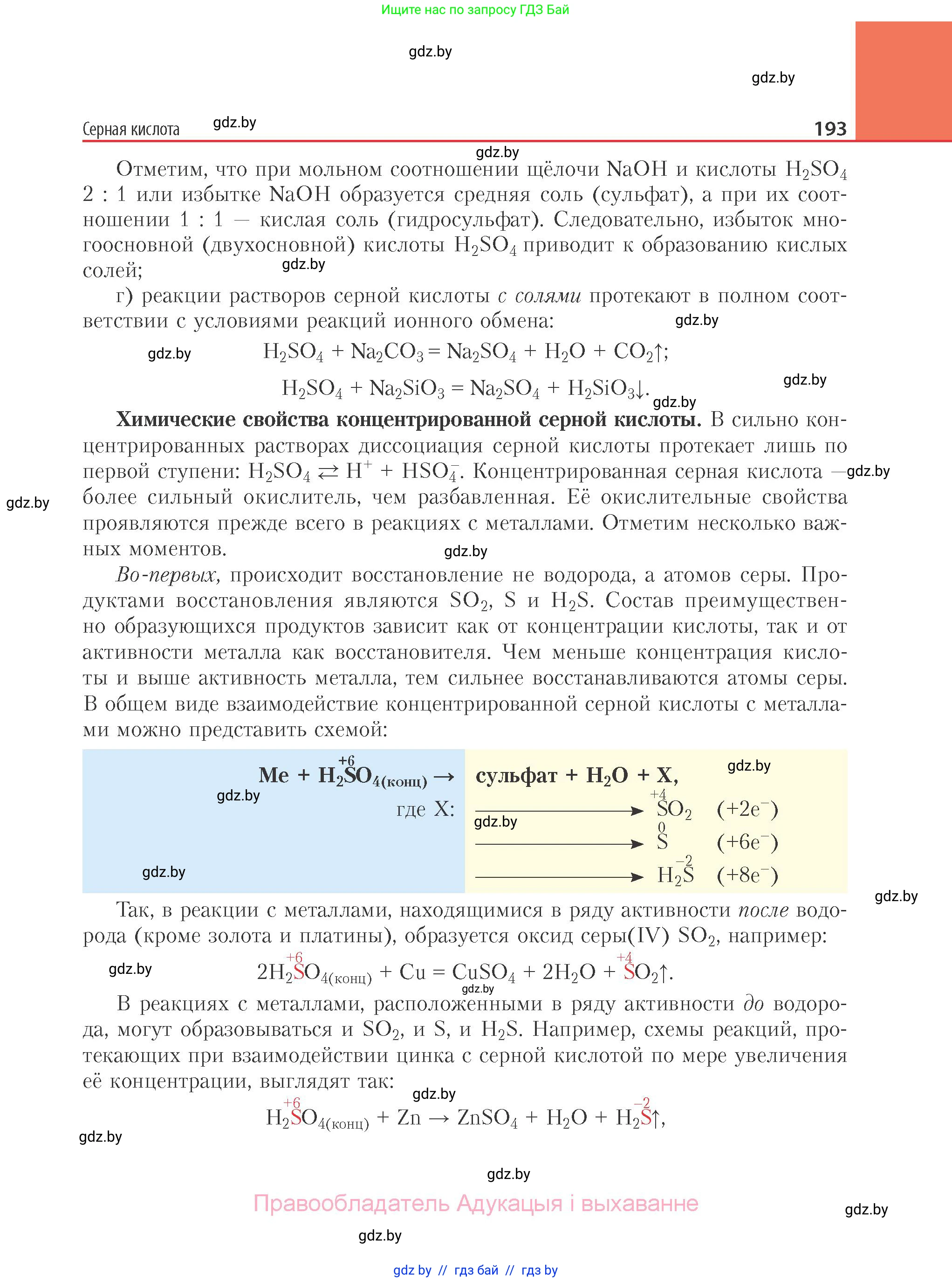 Химия, 11 класс Учебник, авторы: Мычко Дмитрий Иванович, Прохоревич Константин Николаевич, Борушко Ирина Ивановна, издательство Адукацыя i выхаванне, Минск, 2021, зелёного цвета, страница 193