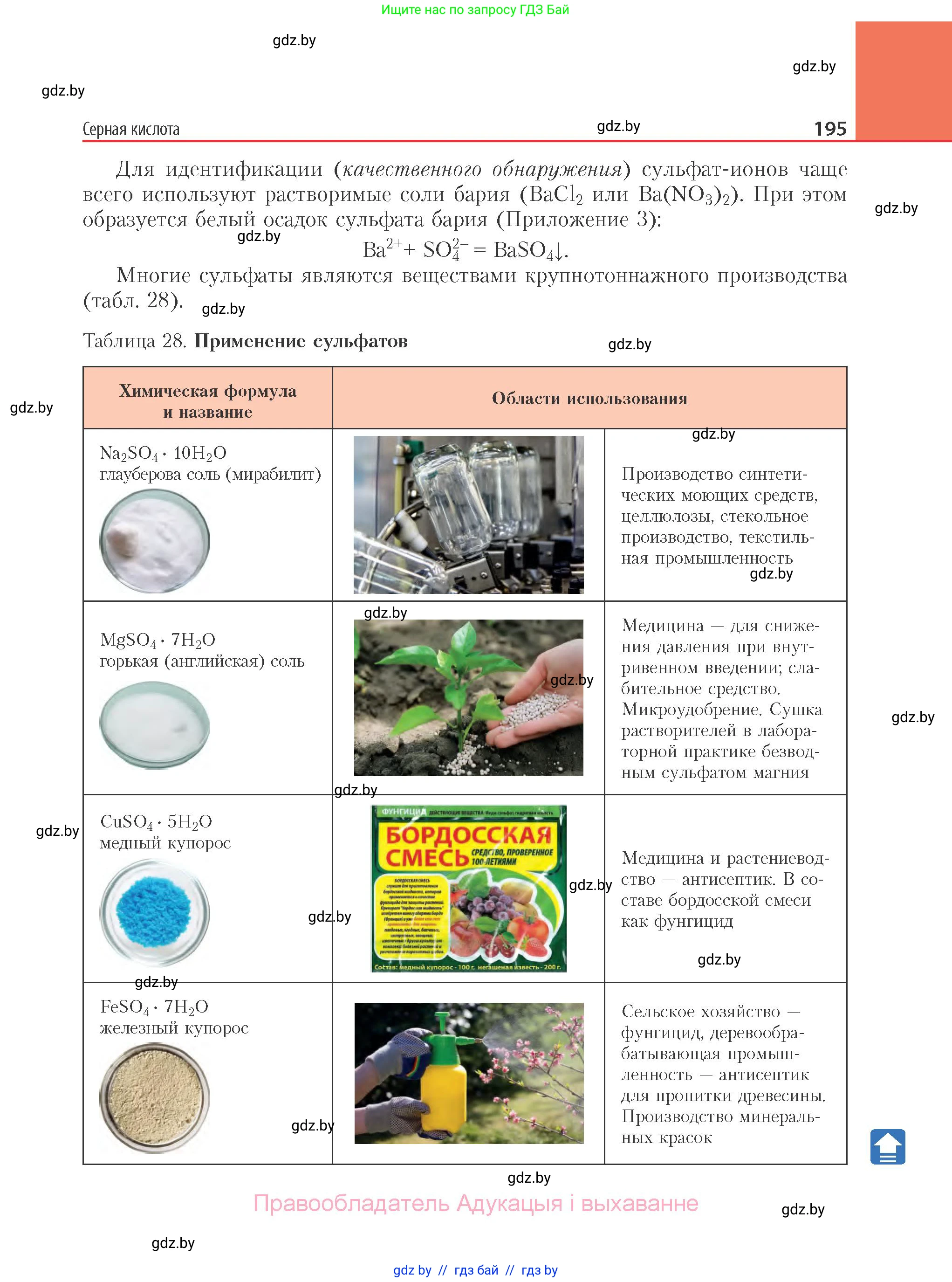 Химия, 11 класс Учебник, авторы: Мычко Дмитрий Иванович, Прохоревич Константин Николаевич, Борушко Ирина Ивановна, издательство Адукацыя i выхаванне, Минск, 2021, зелёного цвета, страница 195