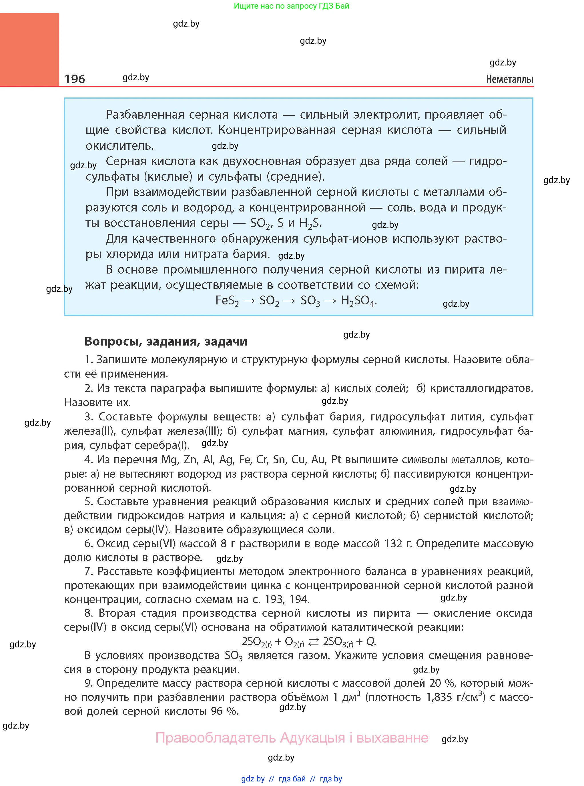 Химия, 11 класс Учебник, авторы: Мычко Дмитрий Иванович, Прохоревич Константин Николаевич, Борушко Ирина Ивановна, издательство Адукацыя i выхаванне, Минск, 2021, зелёного цвета, страница 196