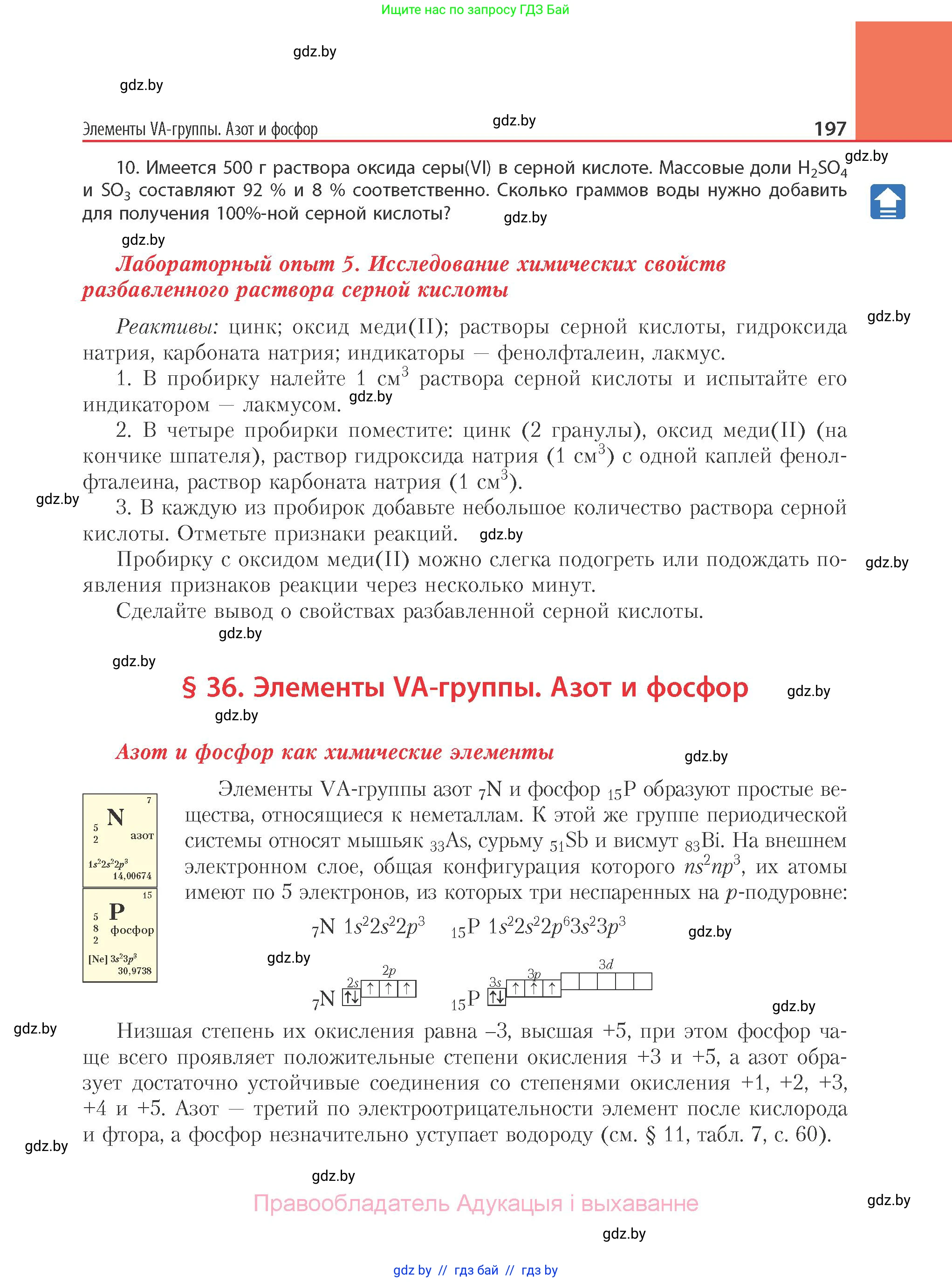 Химия, 11 класс Учебник, авторы: Мычко Дмитрий Иванович, Прохоревич Константин Николаевич, Борушко Ирина Ивановна, издательство Адукацыя i выхаванне, Минск, 2021, зелёного цвета, страница 197
