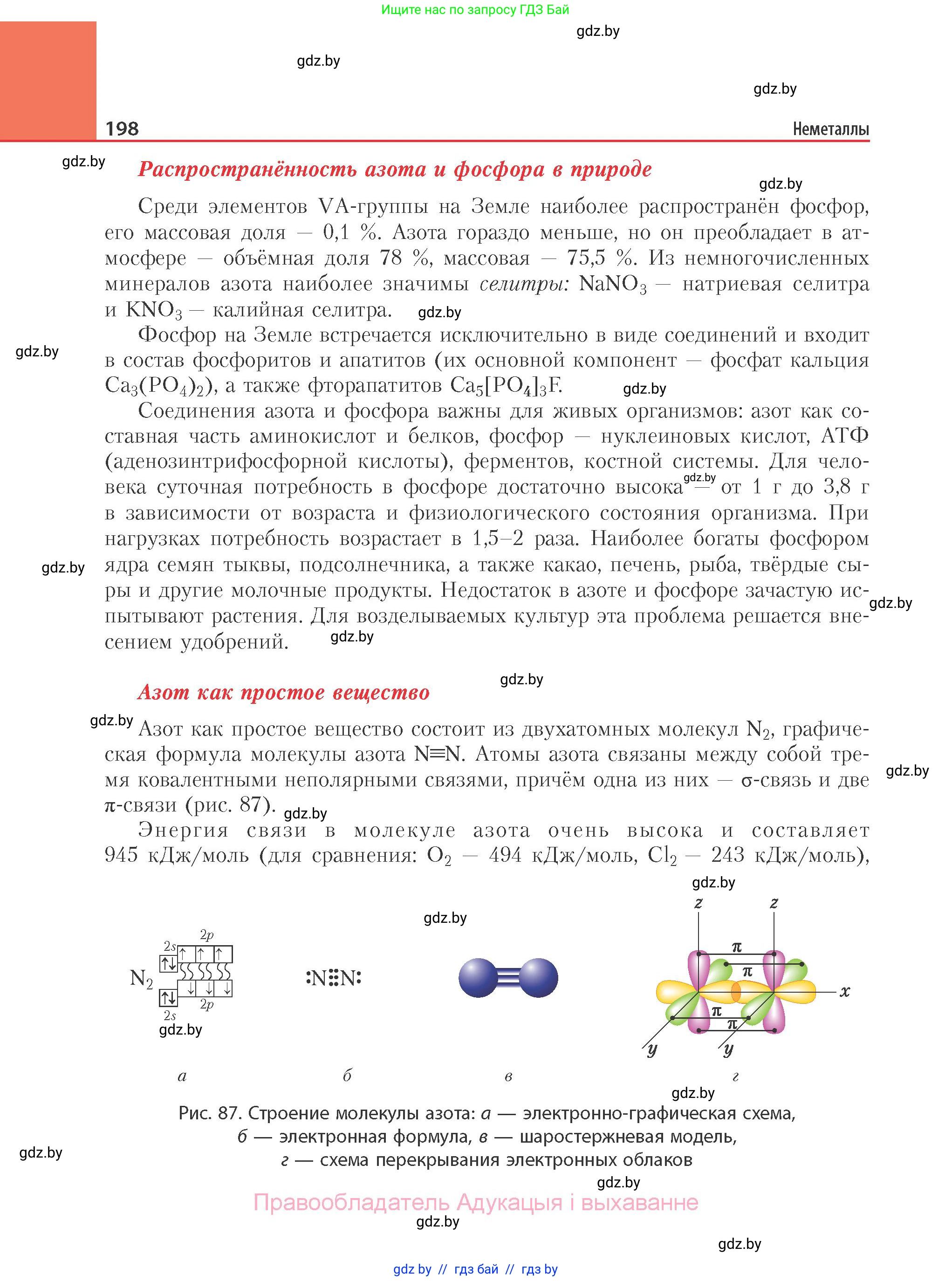 Химия, 11 класс Учебник, авторы: Мычко Дмитрий Иванович, Прохоревич Константин Николаевич, Борушко Ирина Ивановна, издательство Адукацыя i выхаванне, Минск, 2021, зелёного цвета, страница 198