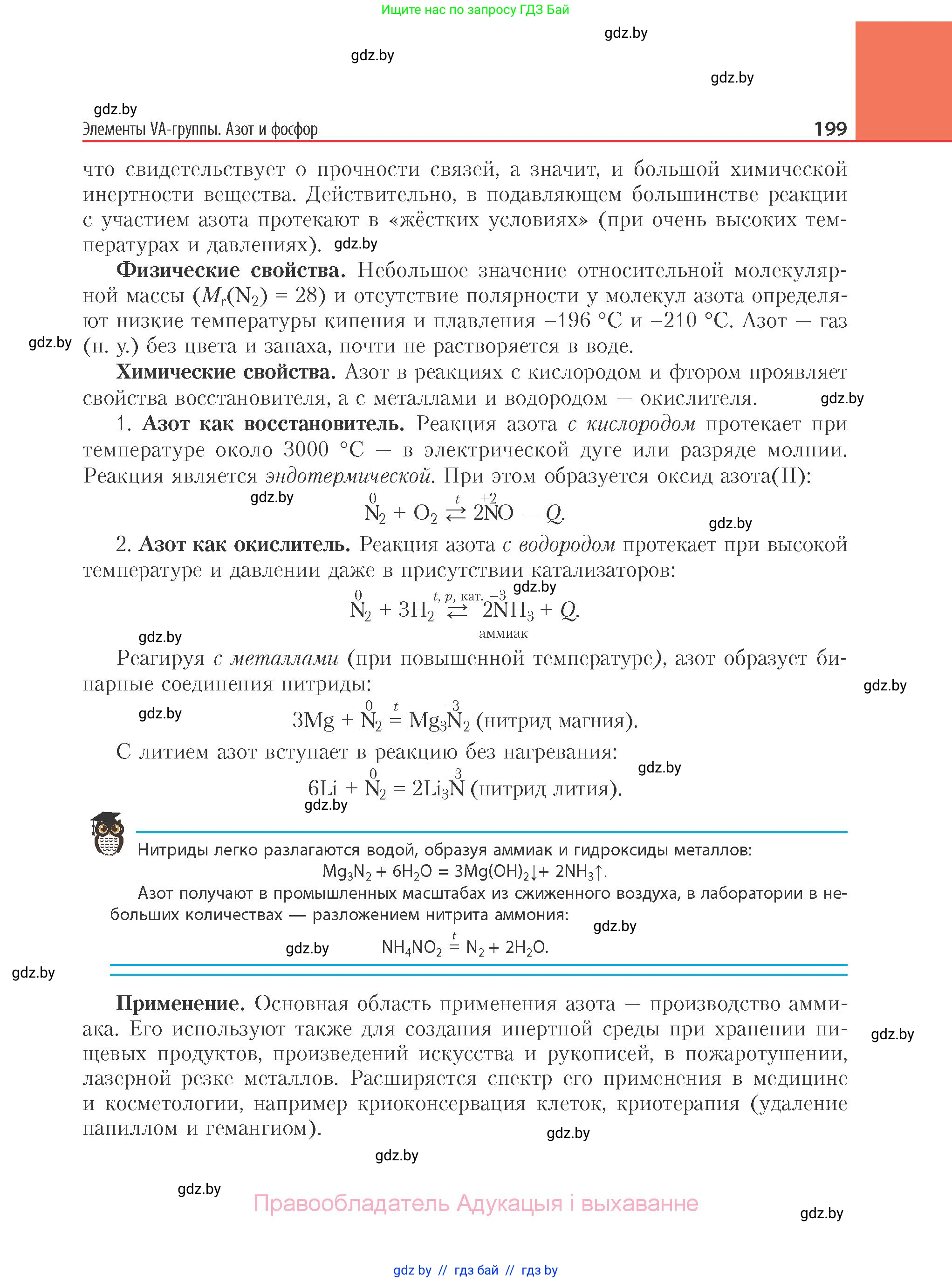 Химия, 11 класс Учебник, авторы: Мычко Дмитрий Иванович, Прохоревич Константин Николаевич, Борушко Ирина Ивановна, издательство Адукацыя i выхаванне, Минск, 2021, зелёного цвета, страница 199