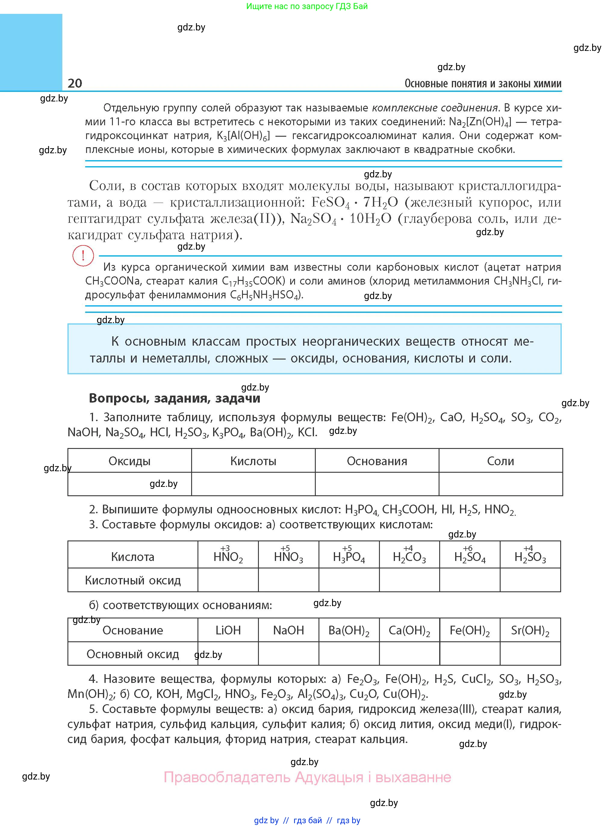 Химия, 11 класс Учебник, авторы: Мычко Дмитрий Иванович, Прохоревич Константин Николаевич, Борушко Ирина Ивановна, издательство Адукацыя i выхаванне, Минск, 2021, зелёного цвета, страница 20