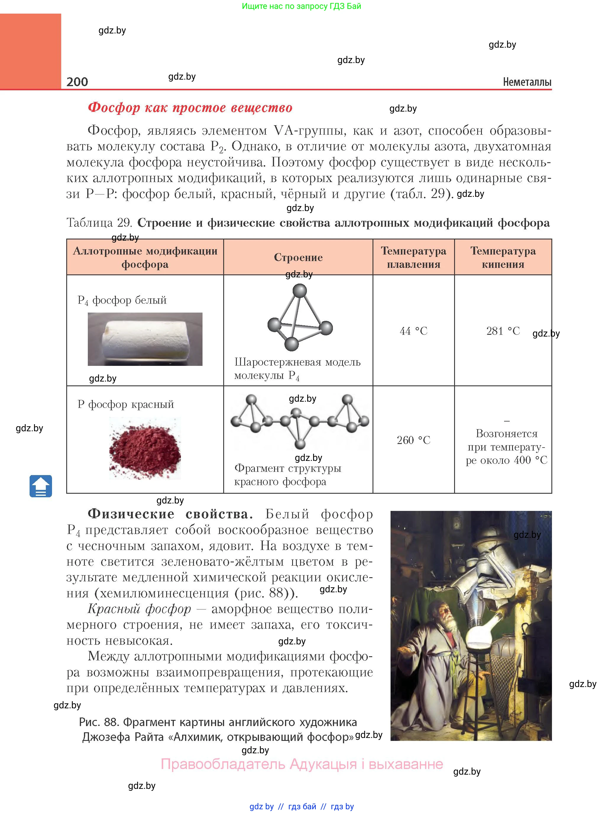 Химия, 11 класс Учебник, авторы: Мычко Дмитрий Иванович, Прохоревич Константин Николаевич, Борушко Ирина Ивановна, издательство Адукацыя i выхаванне, Минск, 2021, зелёного цвета, страница 200