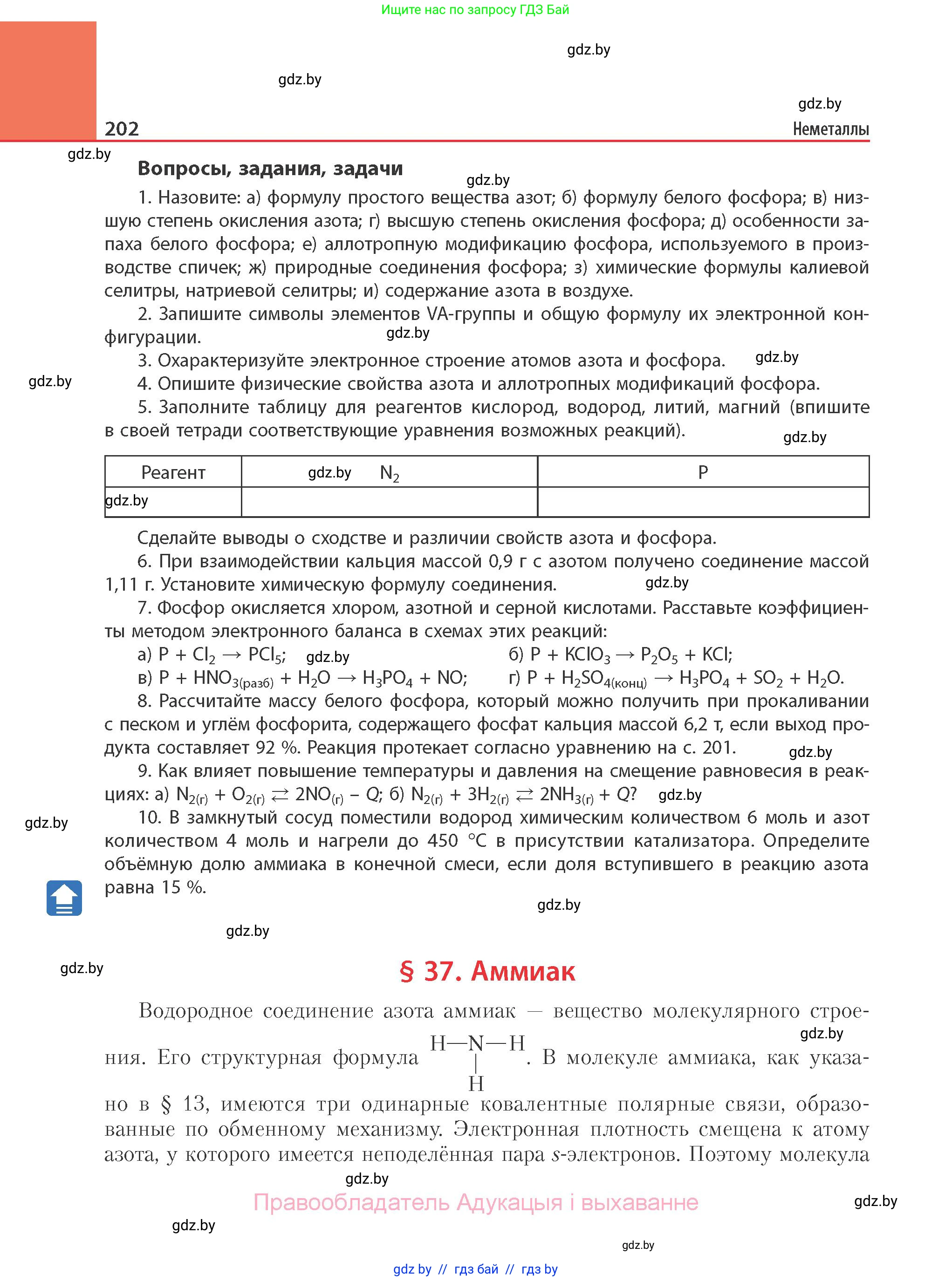 Химия, 11 класс Учебник, авторы: Мычко Дмитрий Иванович, Прохоревич Константин Николаевич, Борушко Ирина Ивановна, издательство Адукацыя i выхаванне, Минск, 2021, зелёного цвета, страница 202