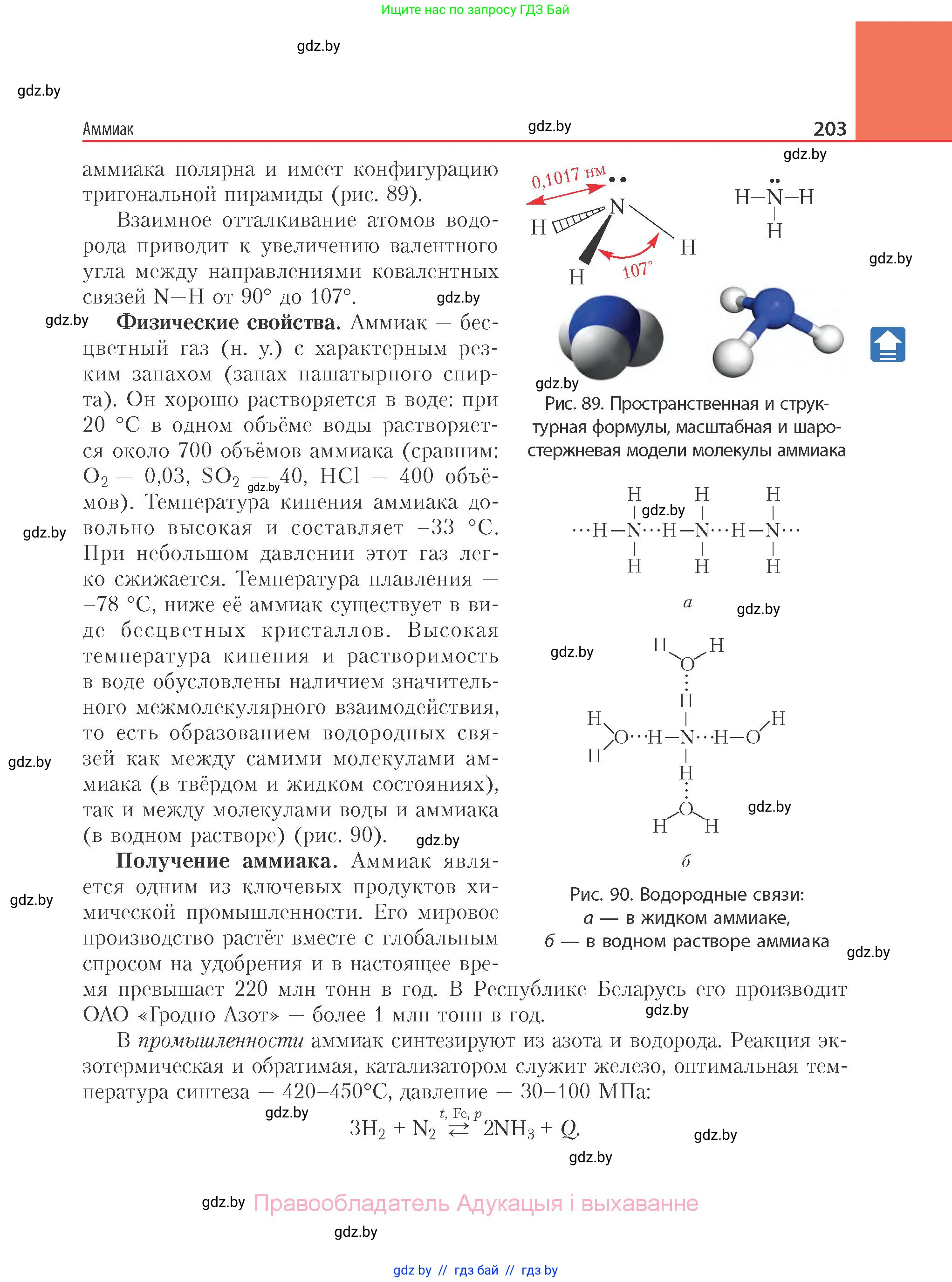 Химия, 11 класс Учебник, авторы: Мычко Дмитрий Иванович, Прохоревич Константин Николаевич, Борушко Ирина Ивановна, издательство Адукацыя i выхаванне, Минск, 2021, зелёного цвета, страница 203