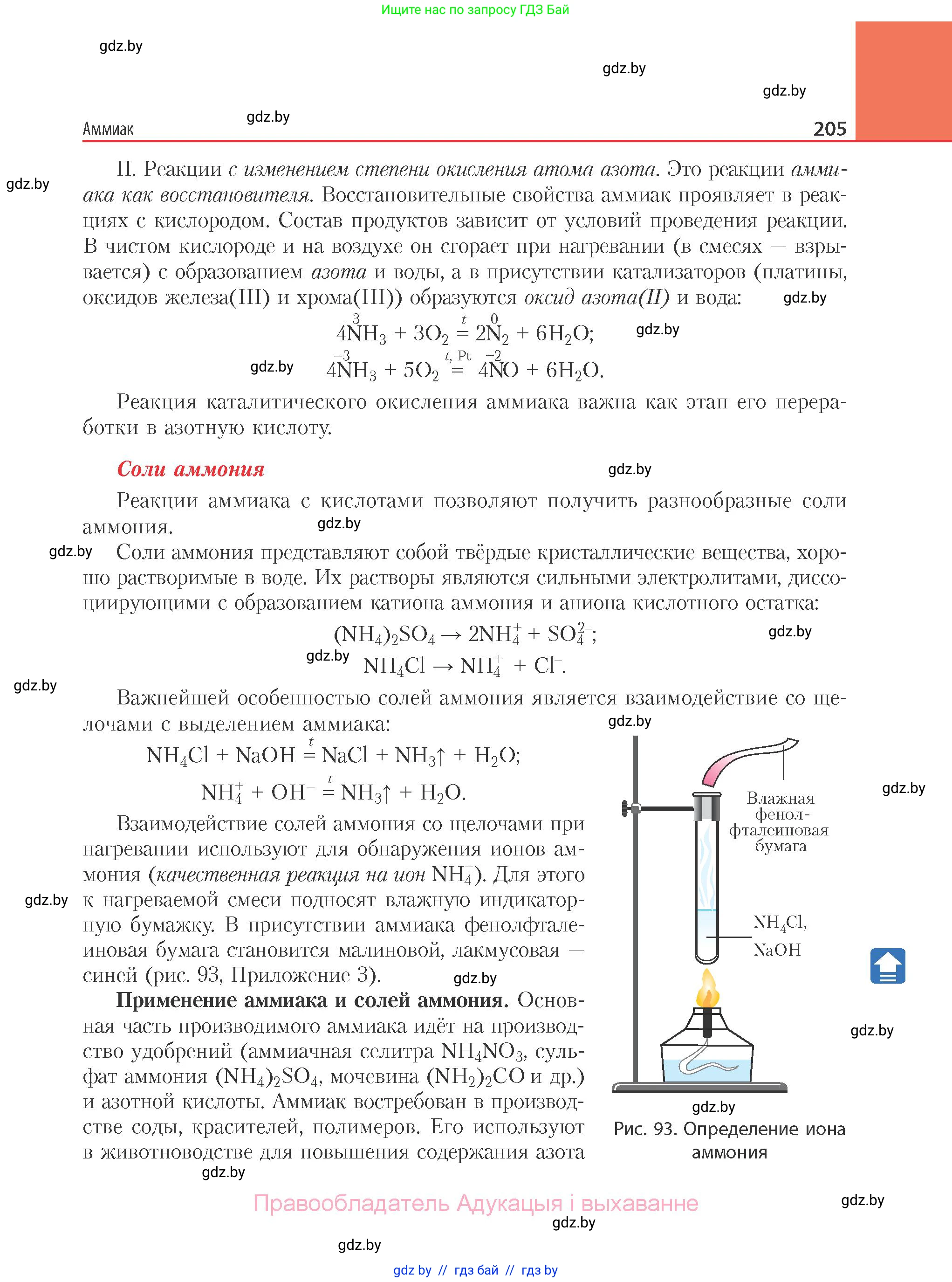Химия, 11 класс Учебник, авторы: Мычко Дмитрий Иванович, Прохоревич Константин Николаевич, Борушко Ирина Ивановна, издательство Адукацыя i выхаванне, Минск, 2021, зелёного цвета, страница 205