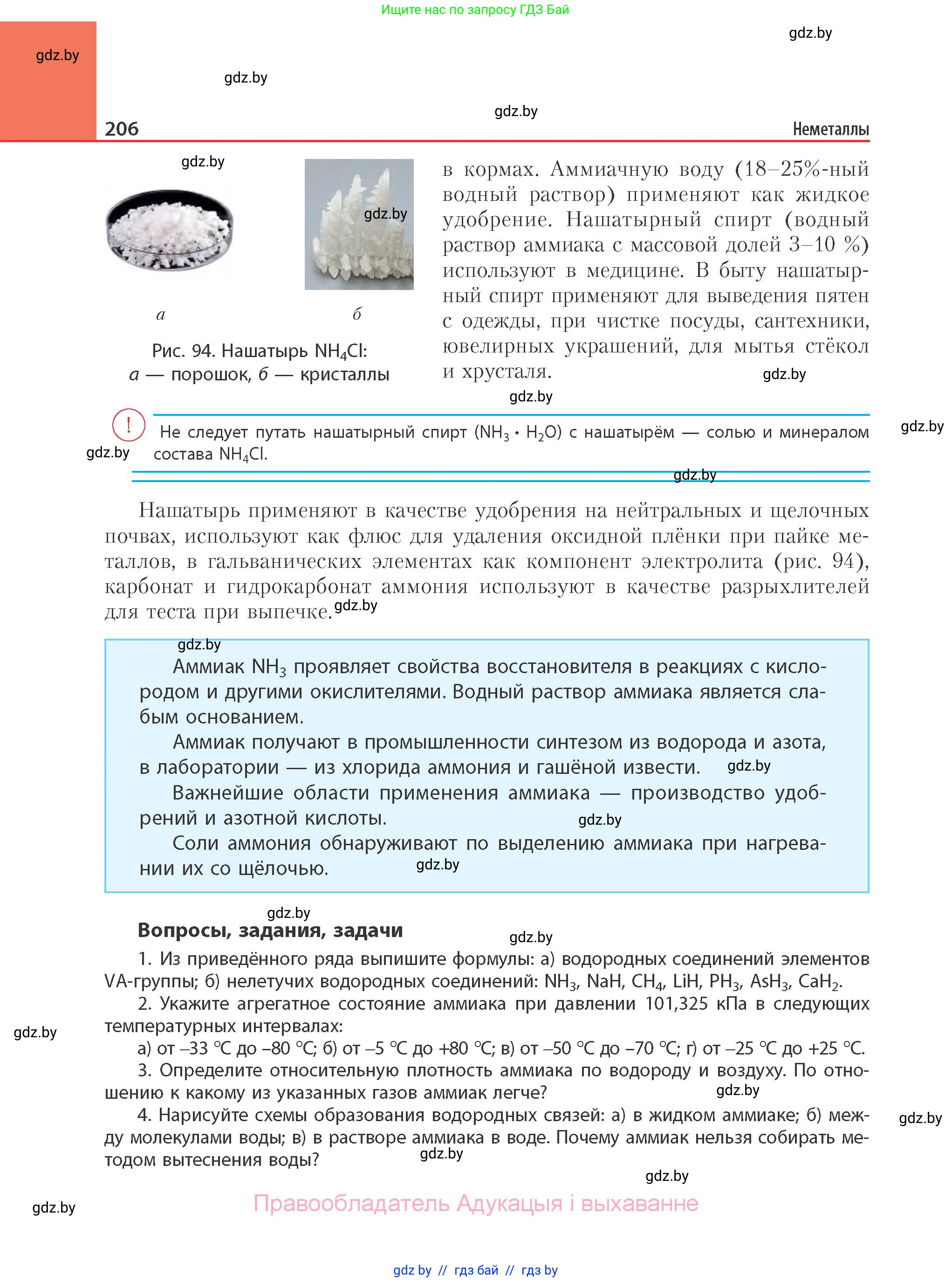 Химия, 11 класс Учебник, авторы: Мычко Дмитрий Иванович, Прохоревич Константин Николаевич, Борушко Ирина Ивановна, издательство Адукацыя i выхаванне, Минск, 2021, зелёного цвета, страница 206