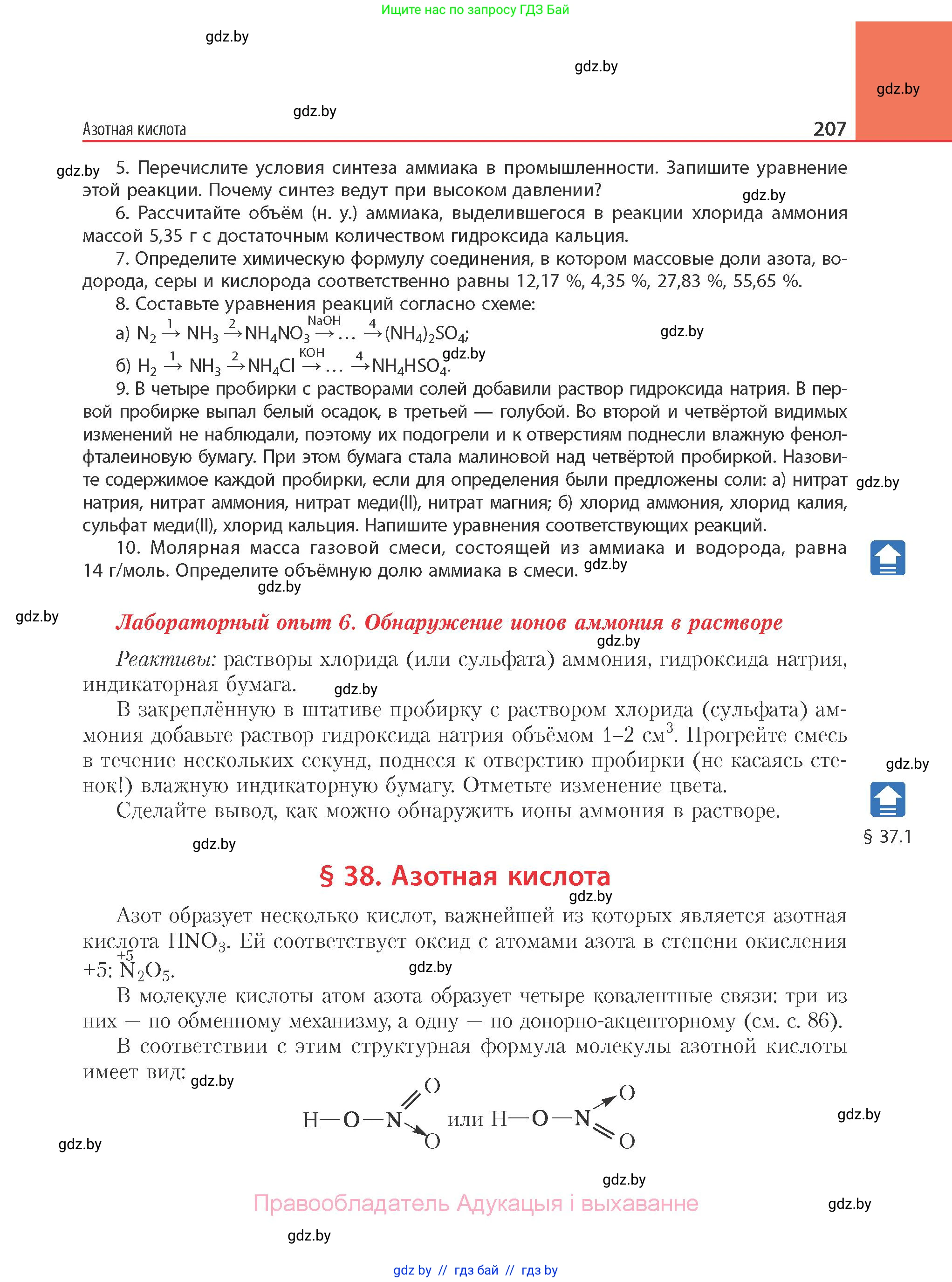 Химия, 11 класс Учебник, авторы: Мычко Дмитрий Иванович, Прохоревич Константин Николаевич, Борушко Ирина Ивановна, издательство Адукацыя i выхаванне, Минск, 2021, зелёного цвета, страница 207
