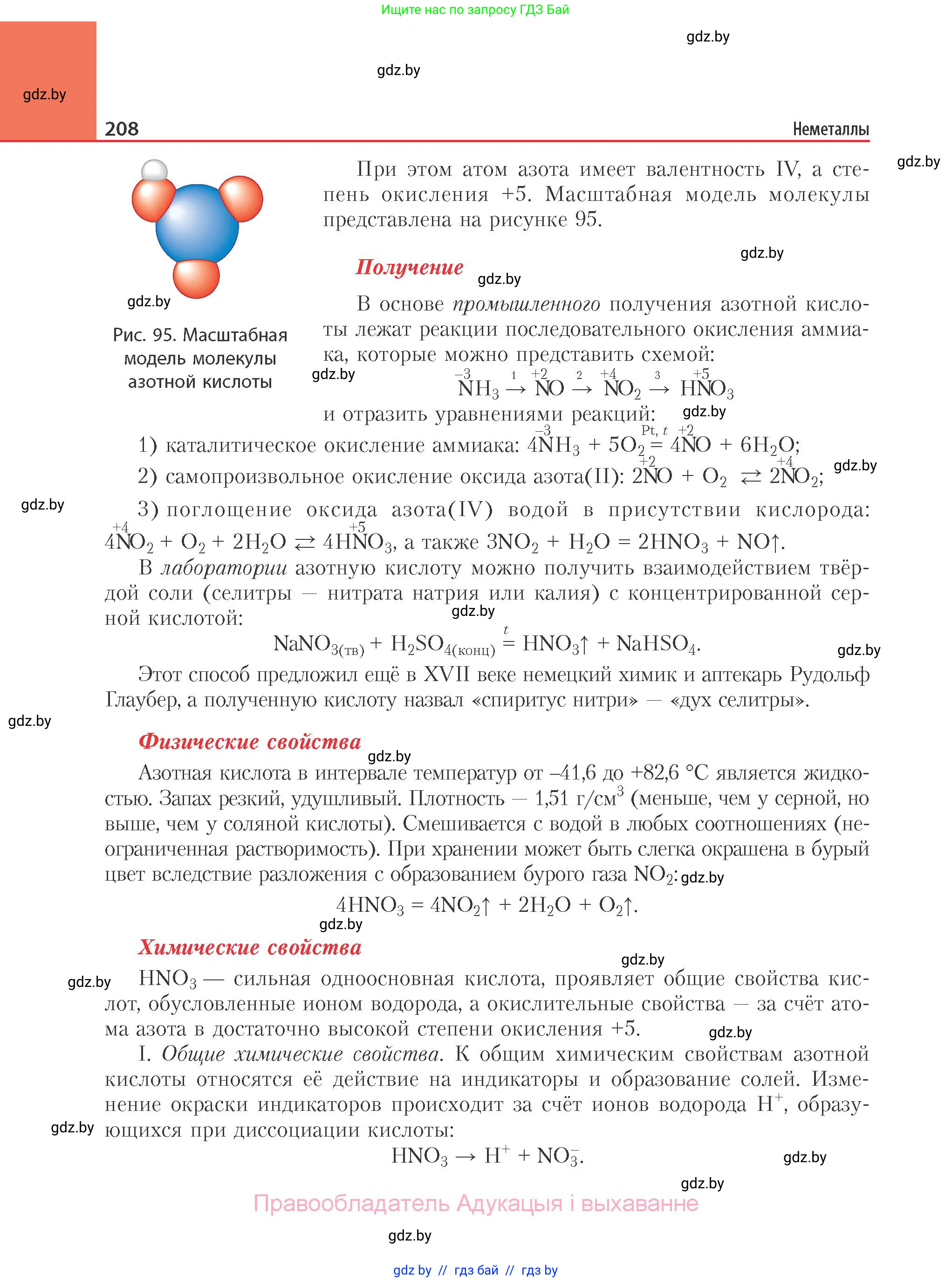 Химия, 11 класс Учебник, авторы: Мычко Дмитрий Иванович, Прохоревич Константин Николаевич, Борушко Ирина Ивановна, издательство Адукацыя i выхаванне, Минск, 2021, зелёного цвета, страница 208