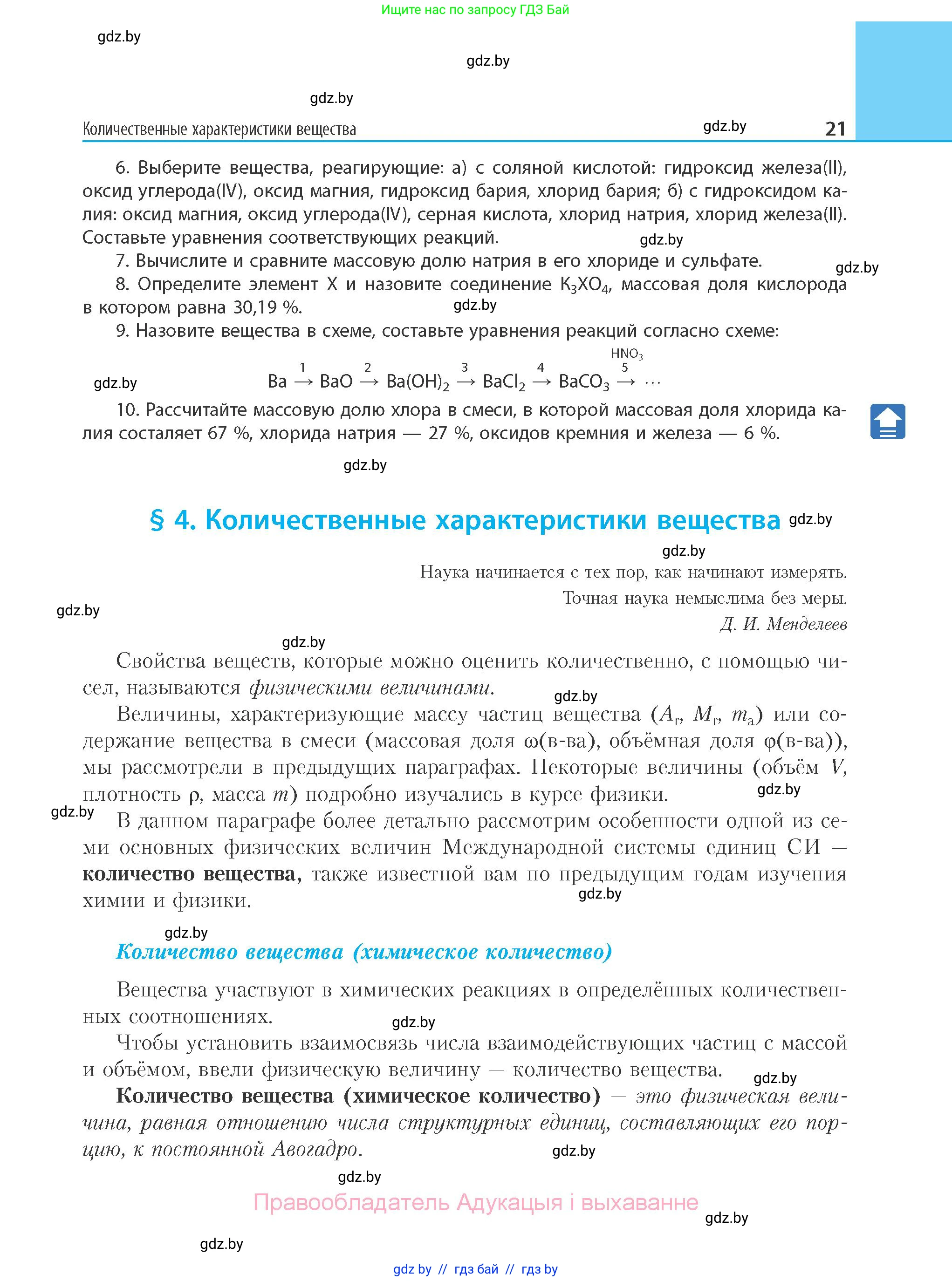 Химия, 11 класс Учебник, авторы: Мычко Дмитрий Иванович, Прохоревич Константин Николаевич, Борушко Ирина Ивановна, издательство Адукацыя i выхаванне, Минск, 2021, зелёного цвета, страница 21