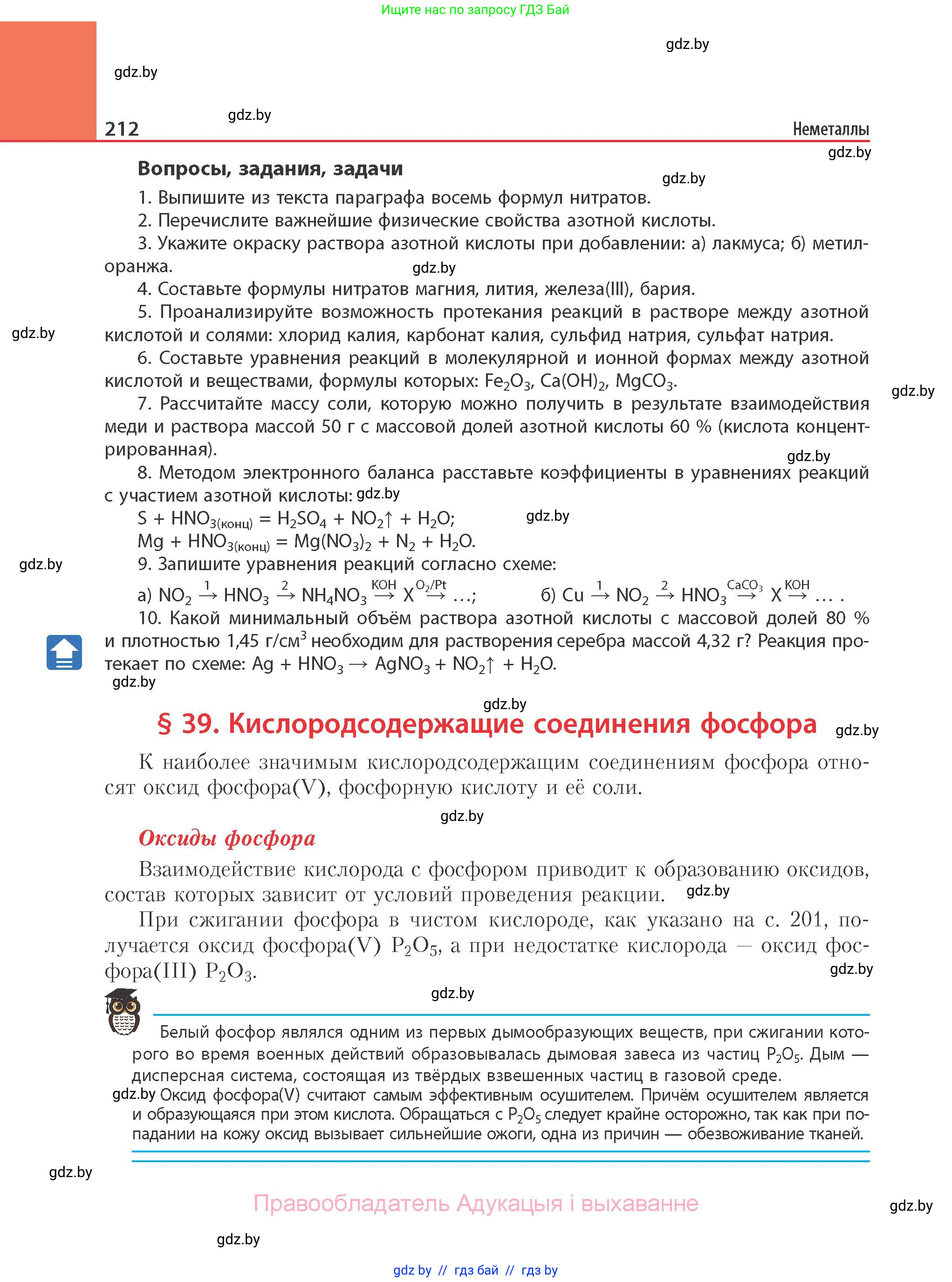 Химия, 11 класс Учебник, авторы: Мычко Дмитрий Иванович, Прохоревич Константин Николаевич, Борушко Ирина Ивановна, издательство Адукацыя i выхаванне, Минск, 2021, зелёного цвета, страница 212