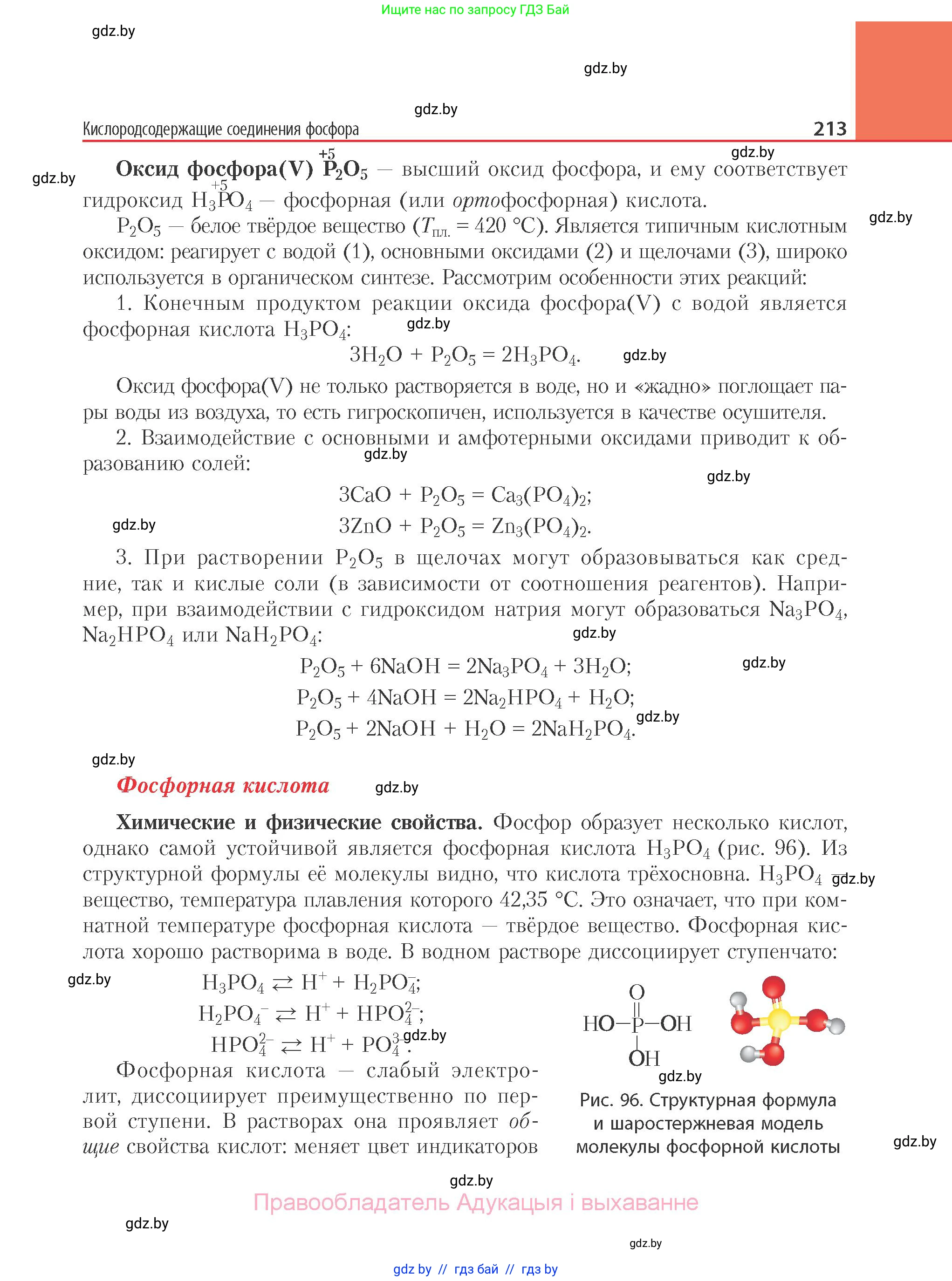 Химия, 11 класс Учебник, авторы: Мычко Дмитрий Иванович, Прохоревич Константин Николаевич, Борушко Ирина Ивановна, издательство Адукацыя i выхаванне, Минск, 2021, зелёного цвета, страница 213