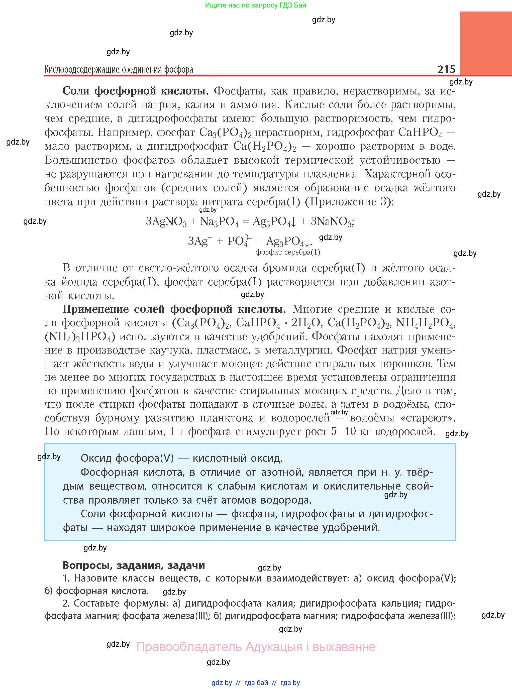 Химия, 11 класс Учебник, авторы: Мычко Дмитрий Иванович, Прохоревич Константин Николаевич, Борушко Ирина Ивановна, издательство Адукацыя i выхаванне, Минск, 2021, зелёного цвета, страница 215