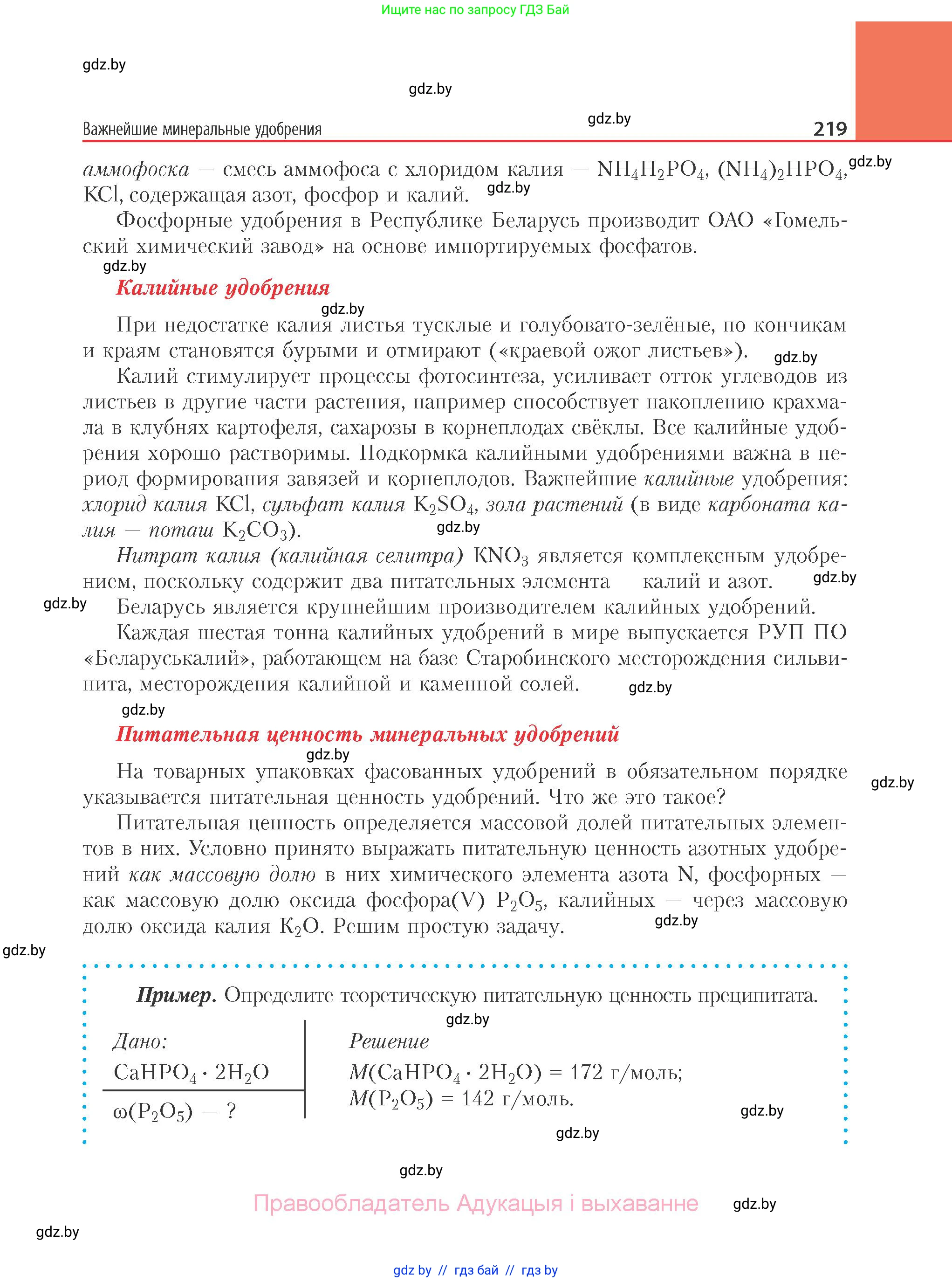 Химия, 11 класс Учебник, авторы: Мычко Дмитрий Иванович, Прохоревич Константин Николаевич, Борушко Ирина Ивановна, издательство Адукацыя i выхаванне, Минск, 2021, зелёного цвета, страница 219