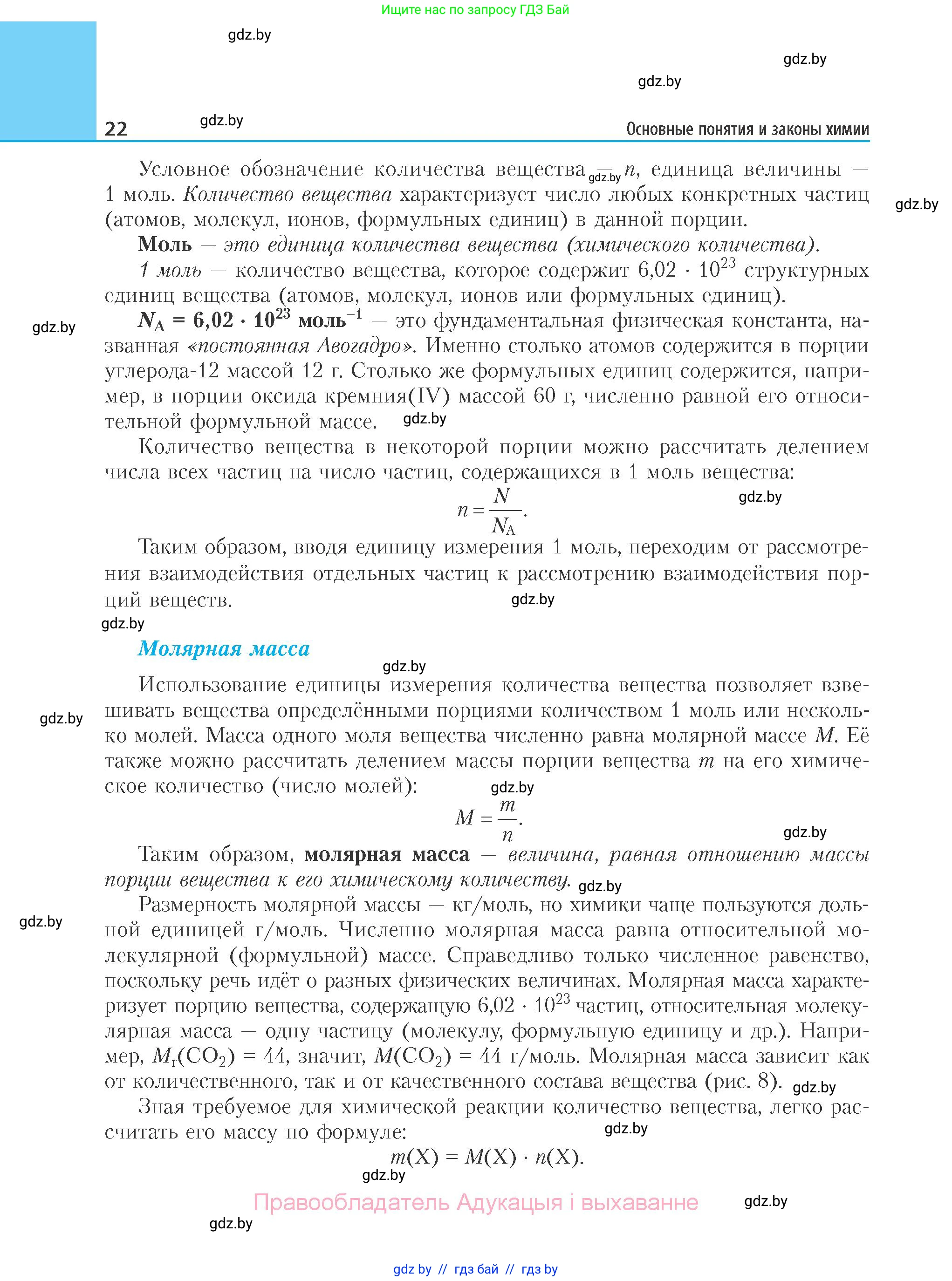 Химия, 11 класс Учебник, авторы: Мычко Дмитрий Иванович, Прохоревич Константин Николаевич, Борушко Ирина Ивановна, издательство Адукацыя i выхаванне, Минск, 2021, зелёного цвета, страница 22