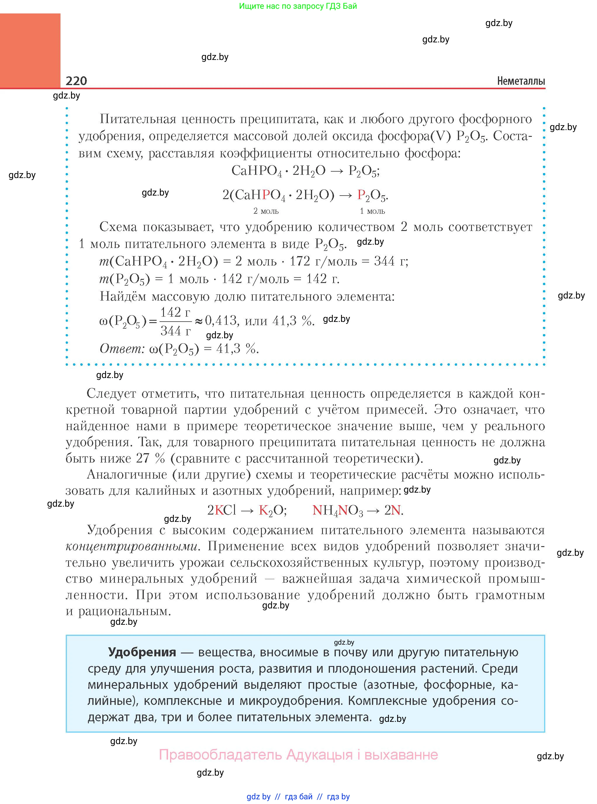 Химия, 11 класс Учебник, авторы: Мычко Дмитрий Иванович, Прохоревич Константин Николаевич, Борушко Ирина Ивановна, издательство Адукацыя i выхаванне, Минск, 2021, зелёного цвета, страница 220