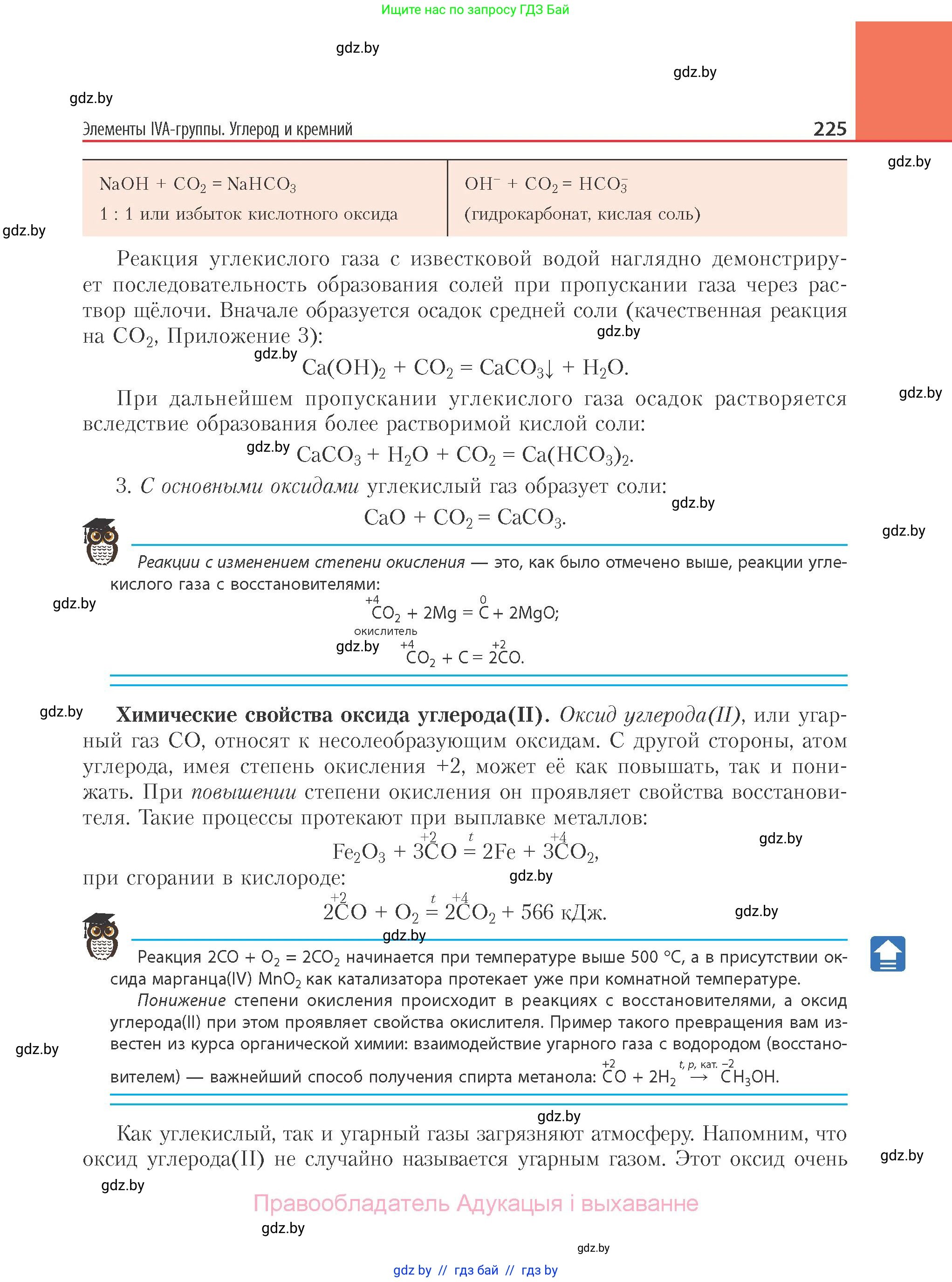 Химия, 11 класс Учебник, авторы: Мычко Дмитрий Иванович, Прохоревич Константин Николаевич, Борушко Ирина Ивановна, издательство Адукацыя i выхаванне, Минск, 2021, зелёного цвета, страница 225
