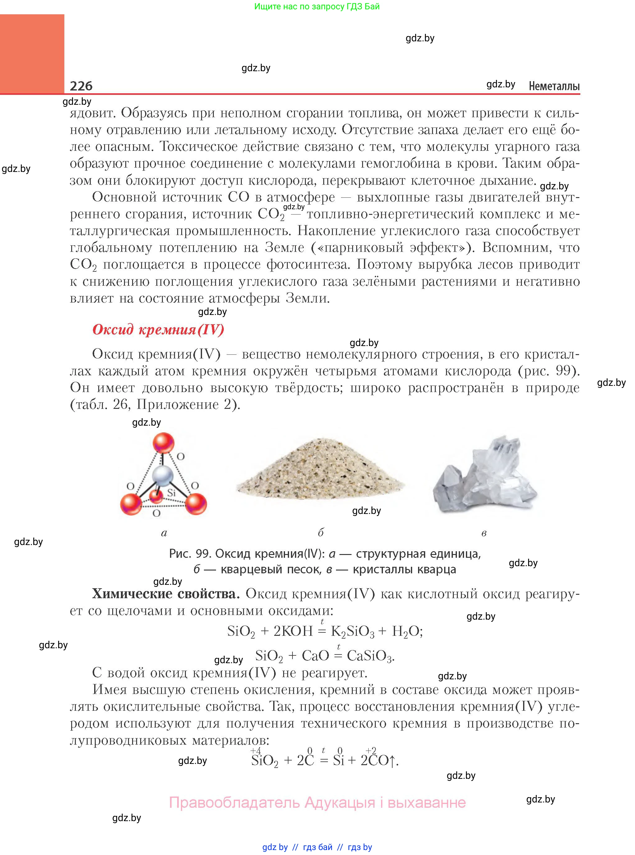 Химия, 11 класс Учебник, авторы: Мычко Дмитрий Иванович, Прохоревич Константин Николаевич, Борушко Ирина Ивановна, издательство Адукацыя i выхаванне, Минск, 2021, зелёного цвета, страница 226