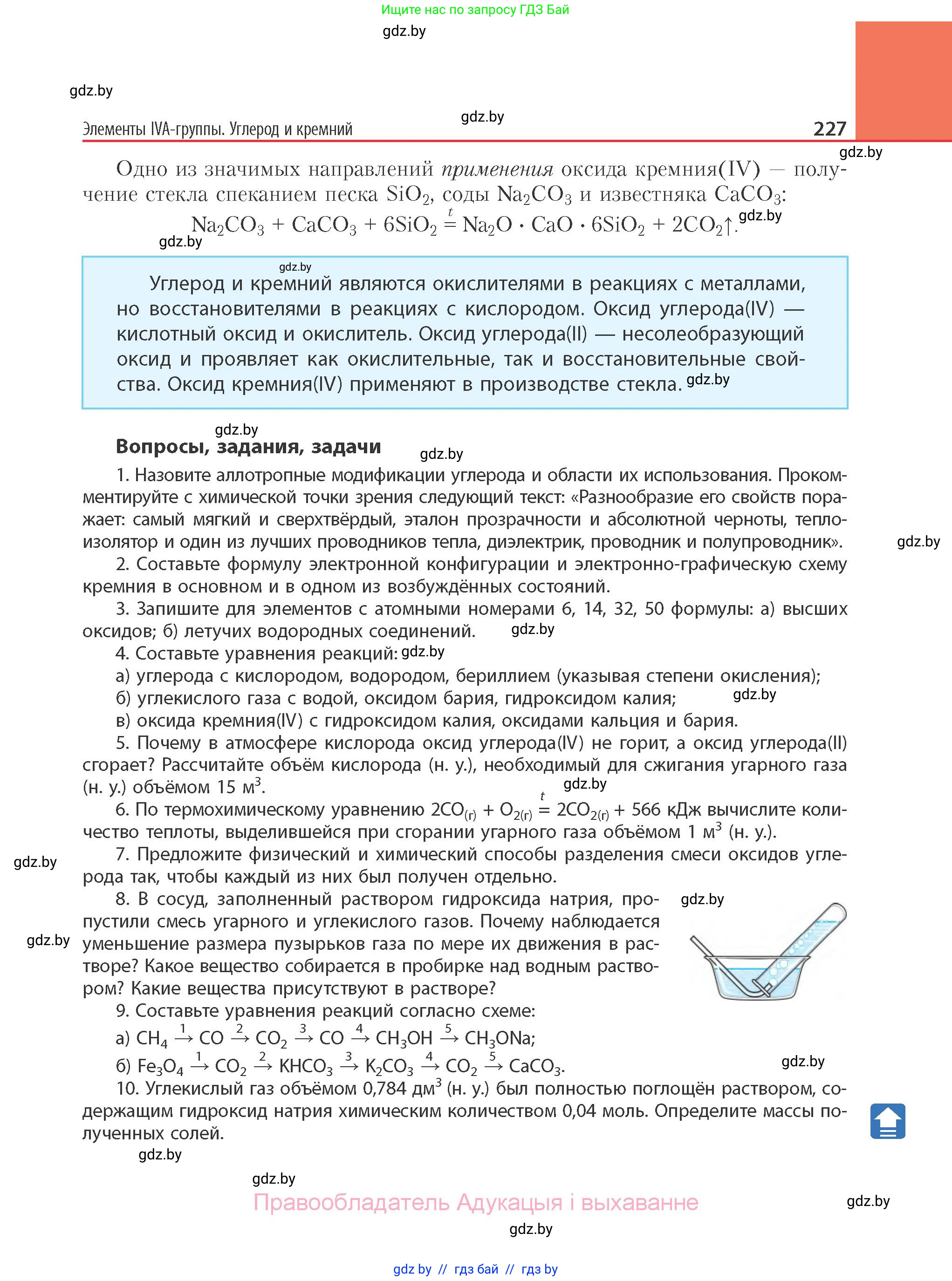 Химия, 11 класс Учебник, авторы: Мычко Дмитрий Иванович, Прохоревич Константин Николаевич, Борушко Ирина Ивановна, издательство Адукацыя i выхаванне, Минск, 2021, зелёного цвета, страница 227