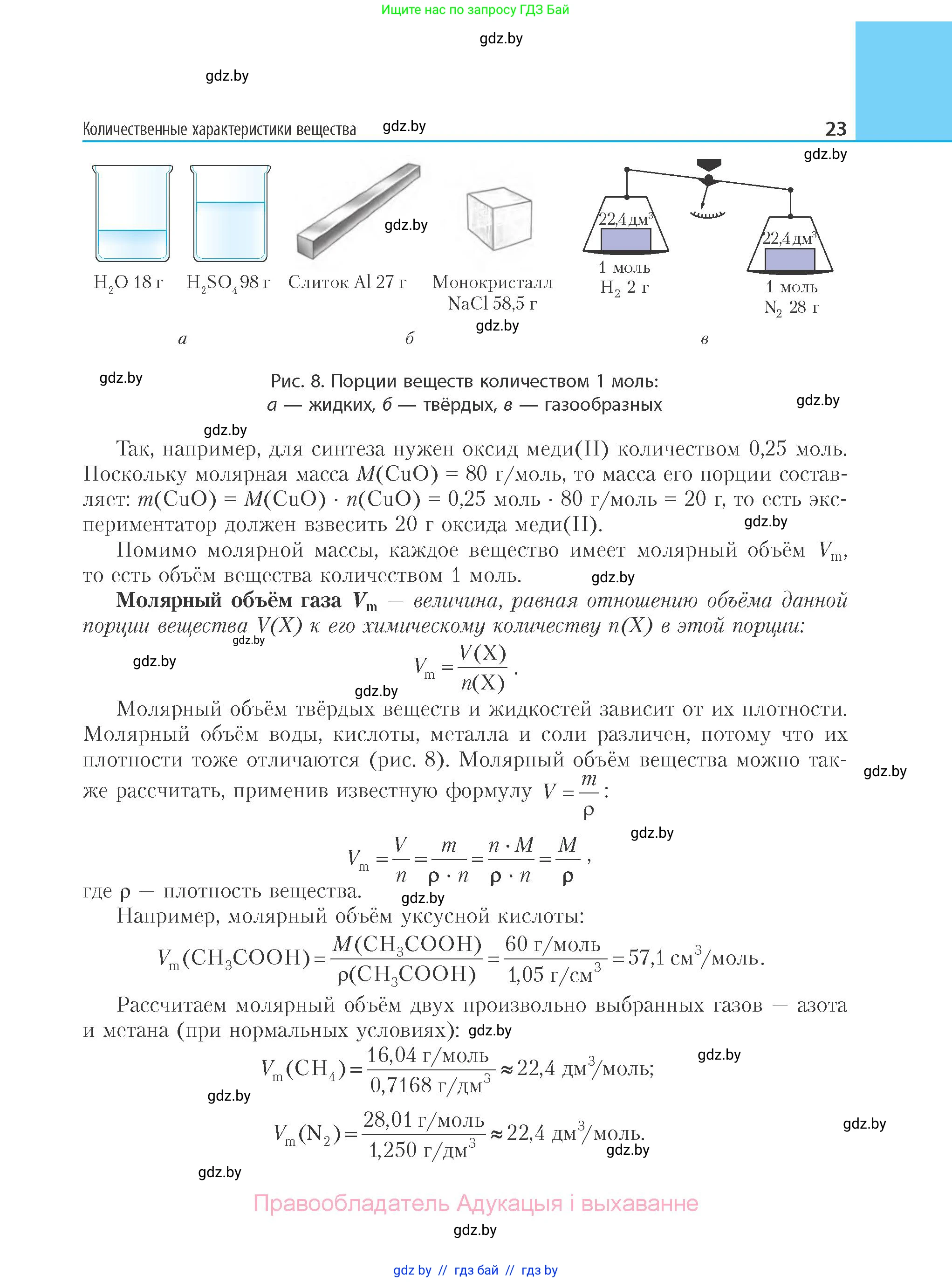 Химия, 11 класс Учебник, авторы: Мычко Дмитрий Иванович, Прохоревич Константин Николаевич, Борушко Ирина Ивановна, издательство Адукацыя i выхаванне, Минск, 2021, зелёного цвета, страница 23