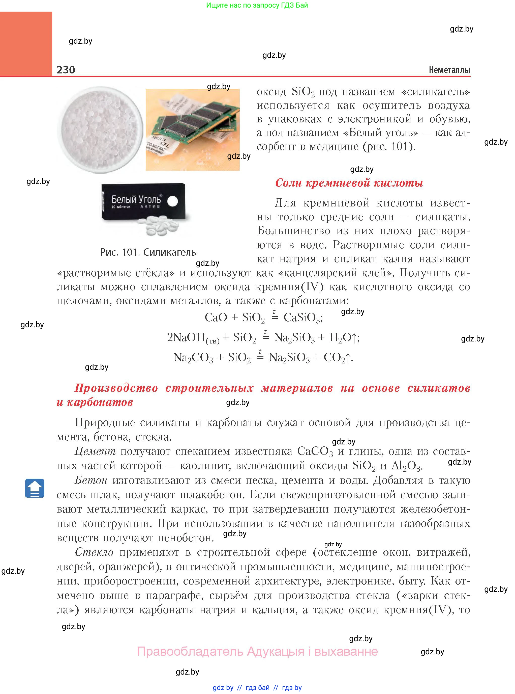 Химия, 11 класс Учебник, авторы: Мычко Дмитрий Иванович, Прохоревич Константин Николаевич, Борушко Ирина Ивановна, издательство Адукацыя i выхаванне, Минск, 2021, зелёного цвета, страница 230