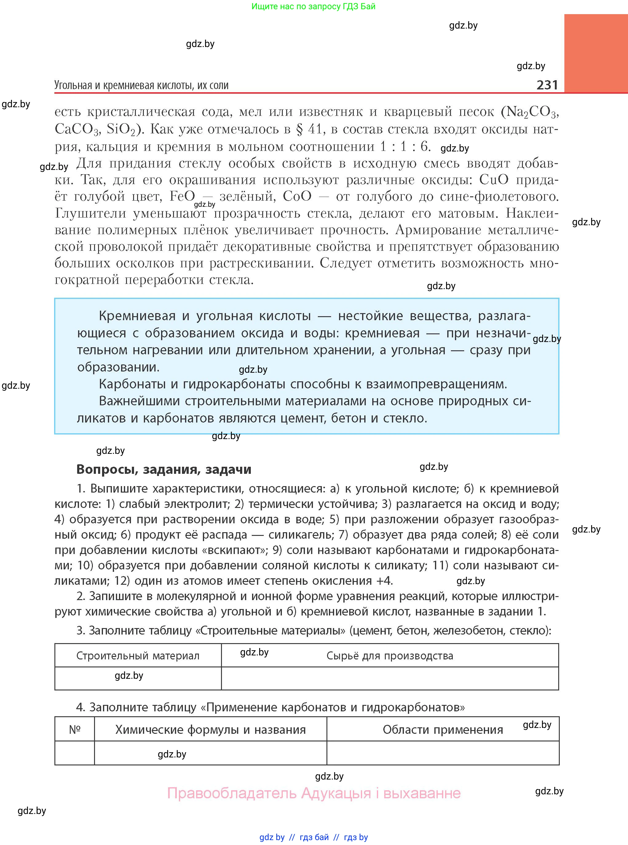 Химия, 11 класс Учебник, авторы: Мычко Дмитрий Иванович, Прохоревич Константин Николаевич, Борушко Ирина Ивановна, издательство Адукацыя i выхаванне, Минск, 2021, зелёного цвета, страница 231