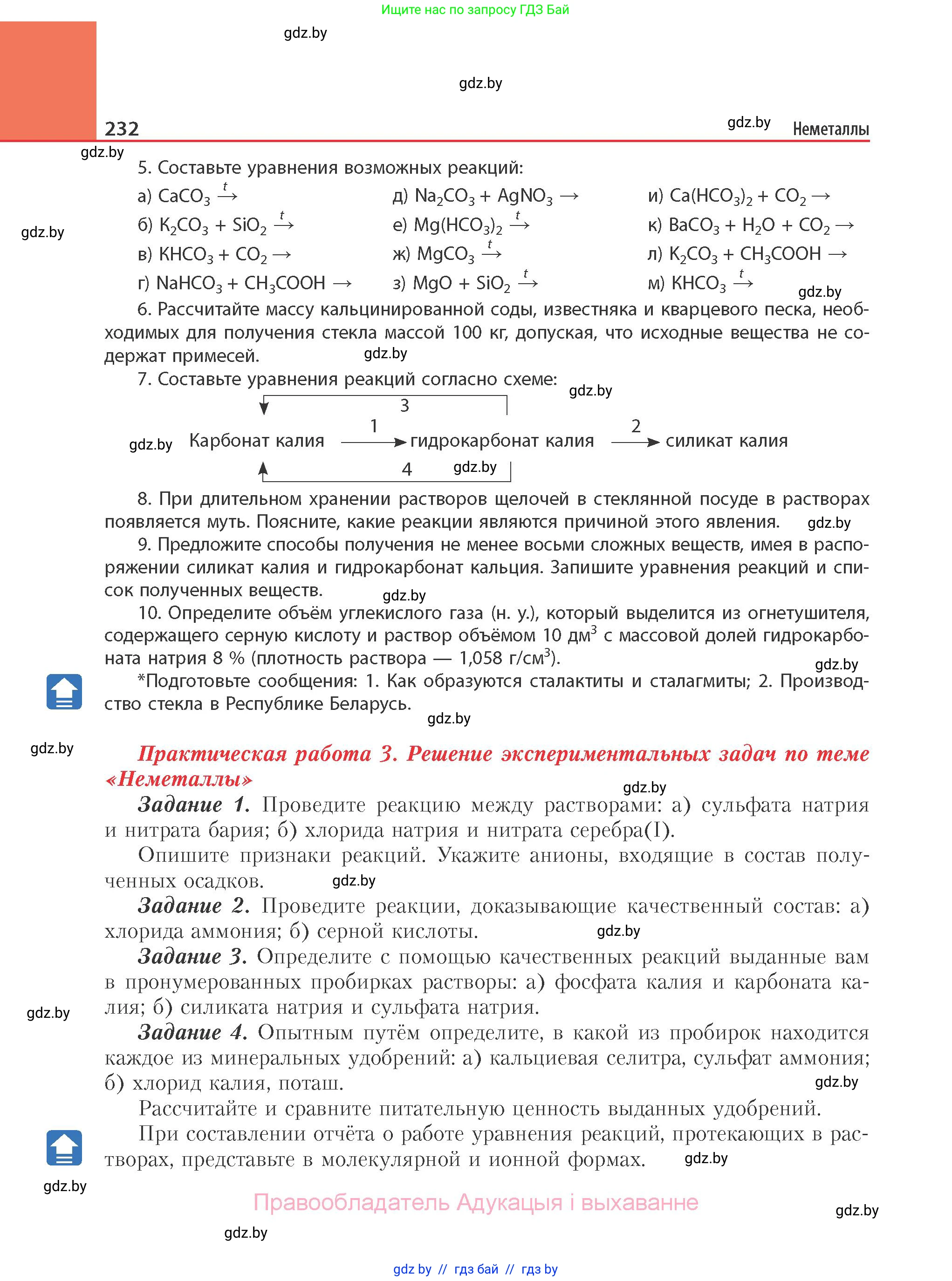 Химия, 11 класс Учебник, авторы: Мычко Дмитрий Иванович, Прохоревич Константин Николаевич, Борушко Ирина Ивановна, издательство Адукацыя i выхаванне, Минск, 2021, зелёного цвета, страница 232