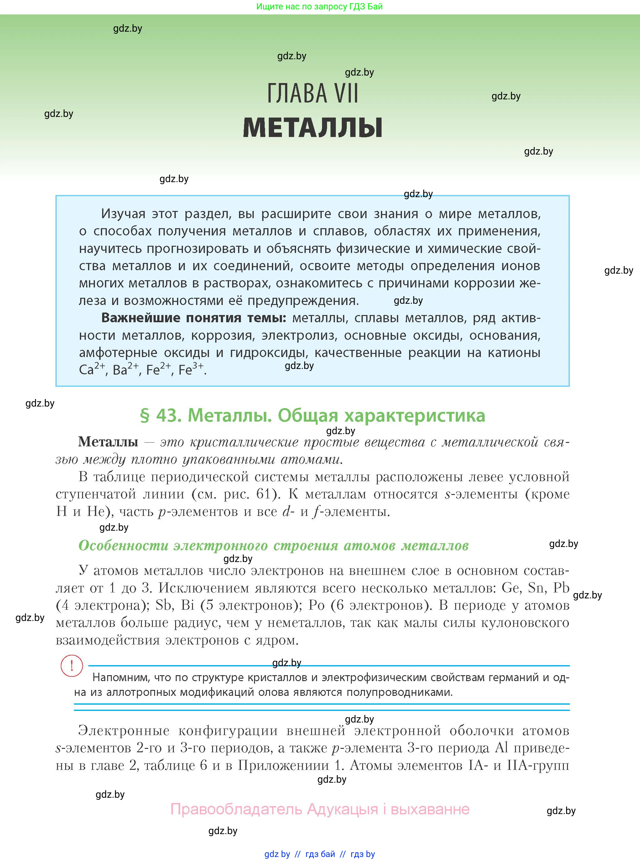 Химия, 11 класс Учебник, авторы: Мычко Дмитрий Иванович, Прохоревич Константин Николаевич, Борушко Ирина Ивановна, издательство Адукацыя i выхаванне, Минск, 2021, зелёного цвета, страница 233