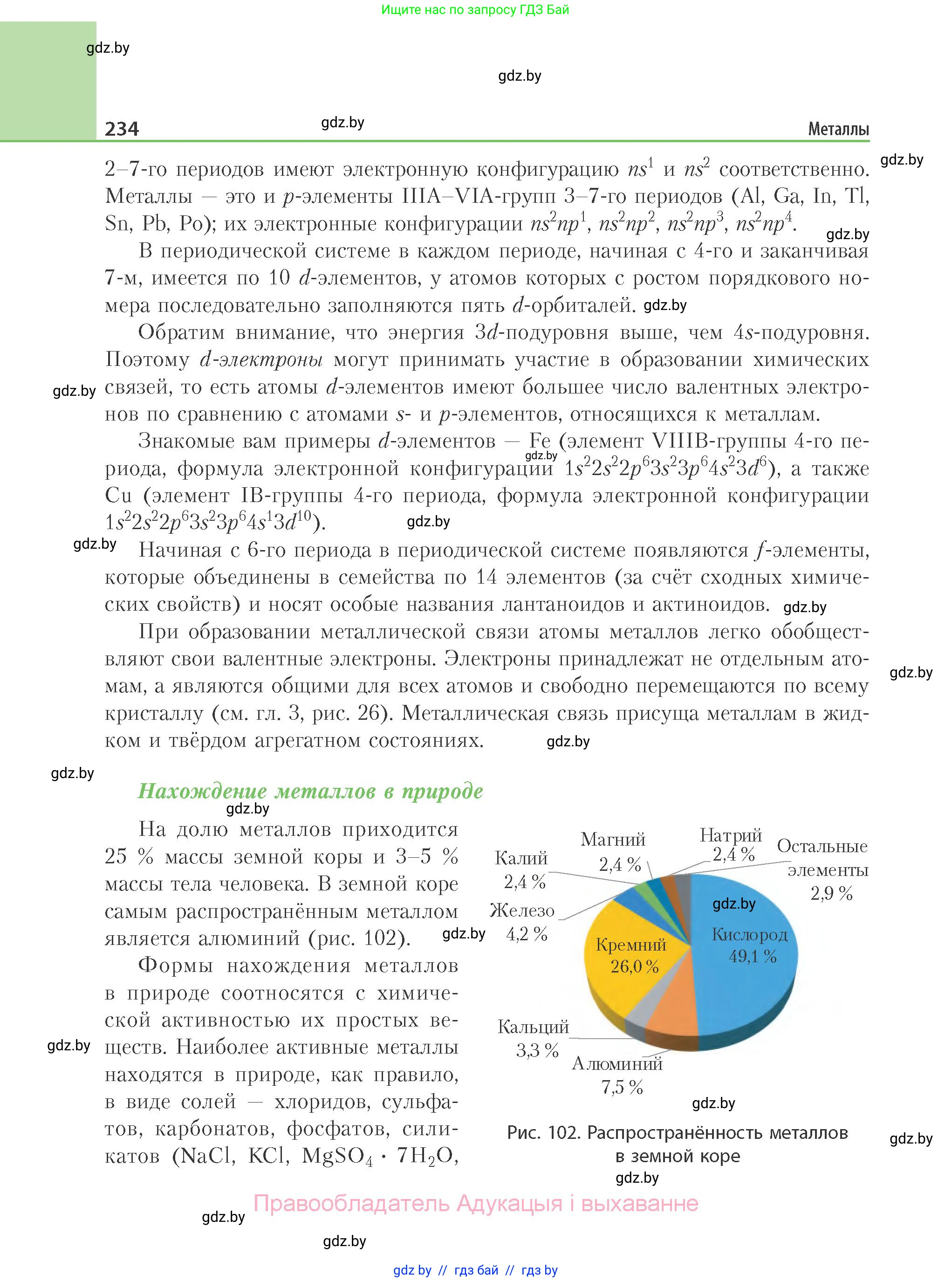 Химия, 11 класс Учебник, авторы: Мычко Дмитрий Иванович, Прохоревич Константин Николаевич, Борушко Ирина Ивановна, издательство Адукацыя i выхаванне, Минск, 2021, зелёного цвета, страница 234