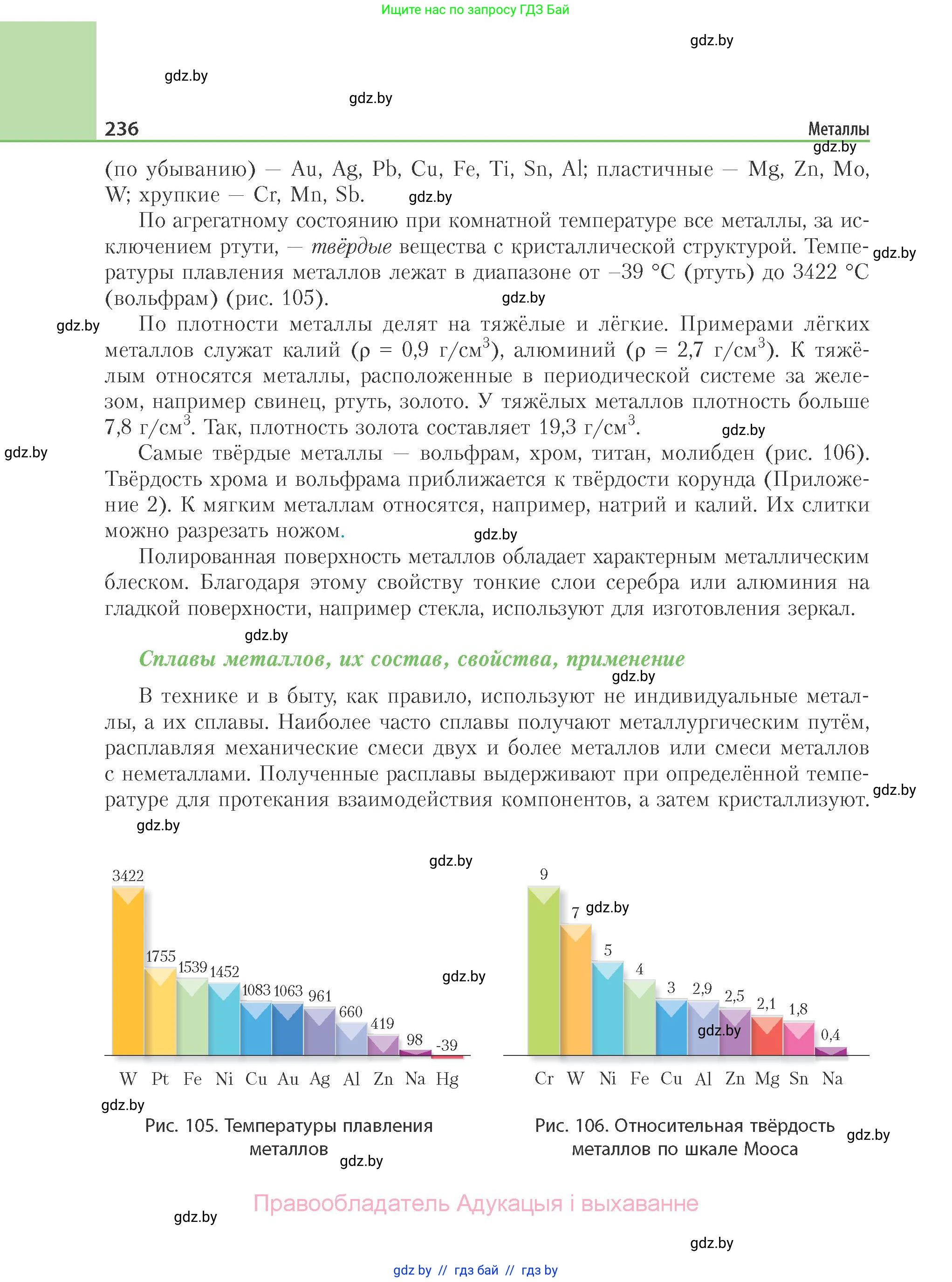 Химия, 11 класс Учебник, авторы: Мычко Дмитрий Иванович, Прохоревич Константин Николаевич, Борушко Ирина Ивановна, издательство Адукацыя i выхаванне, Минск, 2021, зелёного цвета, страница 236